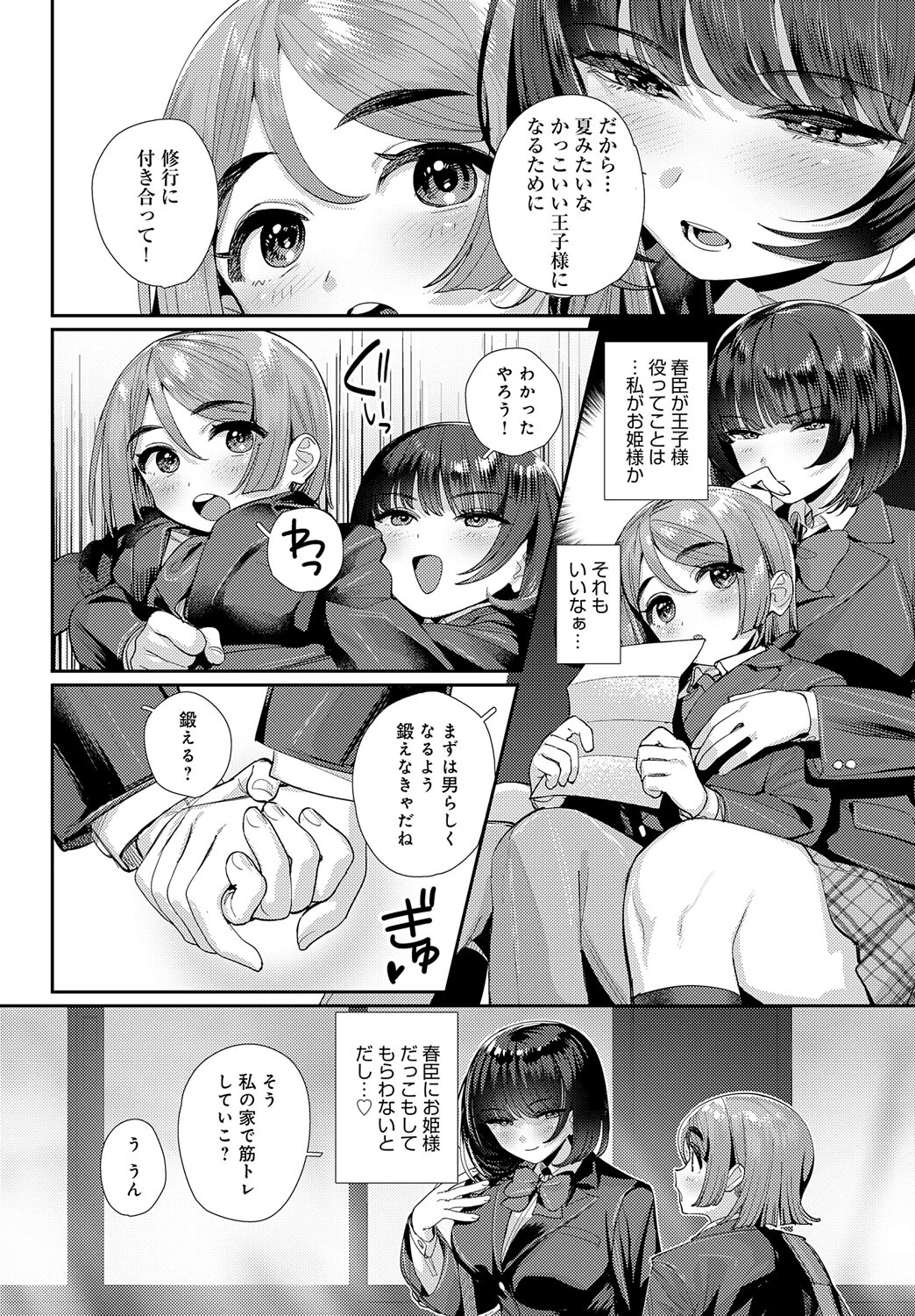 私の素敵な王子様ページ4