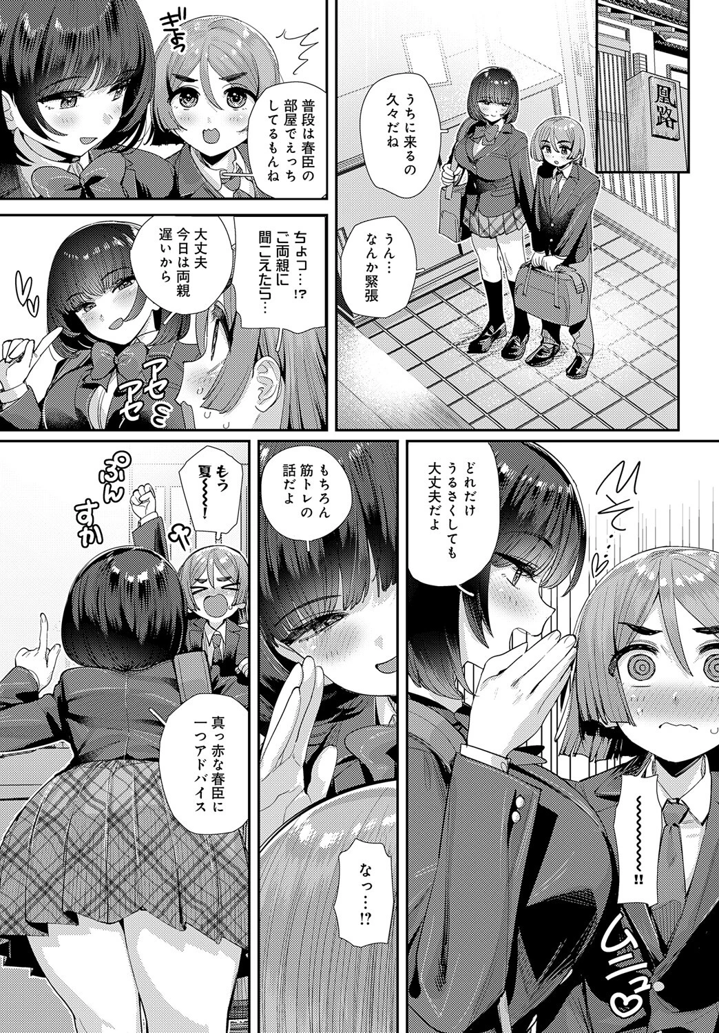 私の素敵な王子様ページ5