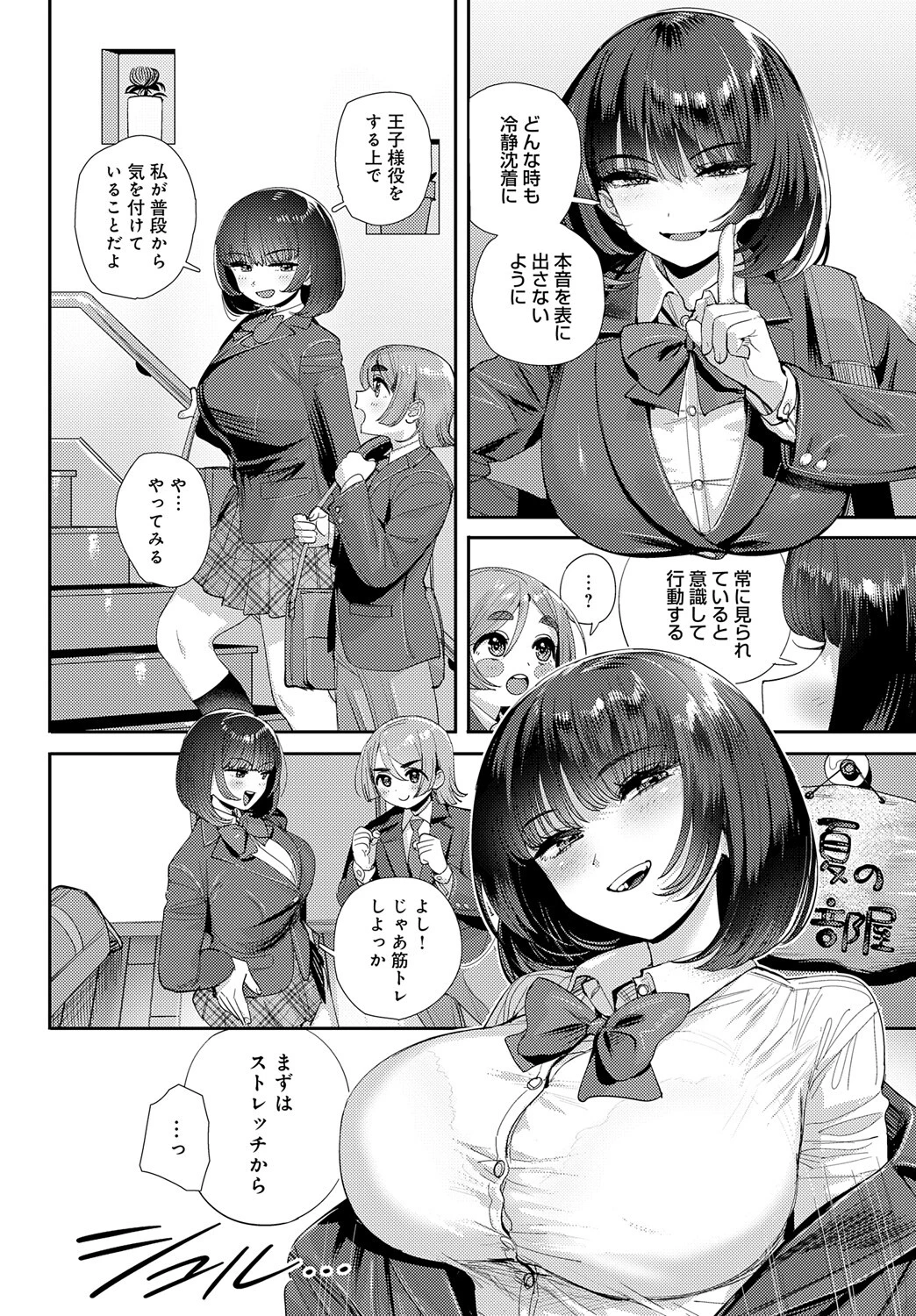 私の素敵な王子様ページ6