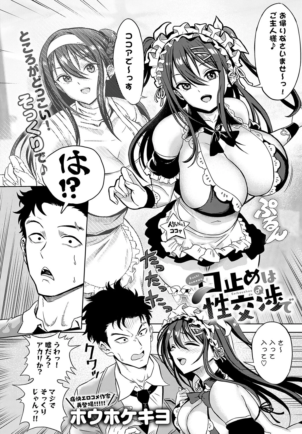 口止めは性交渉でページ2