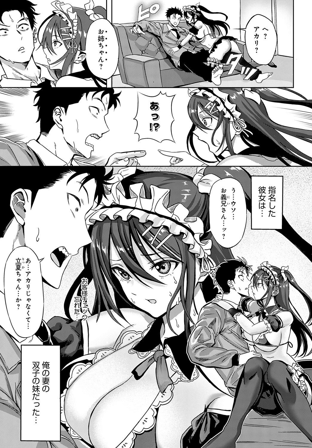 口止めは性交渉でページ3