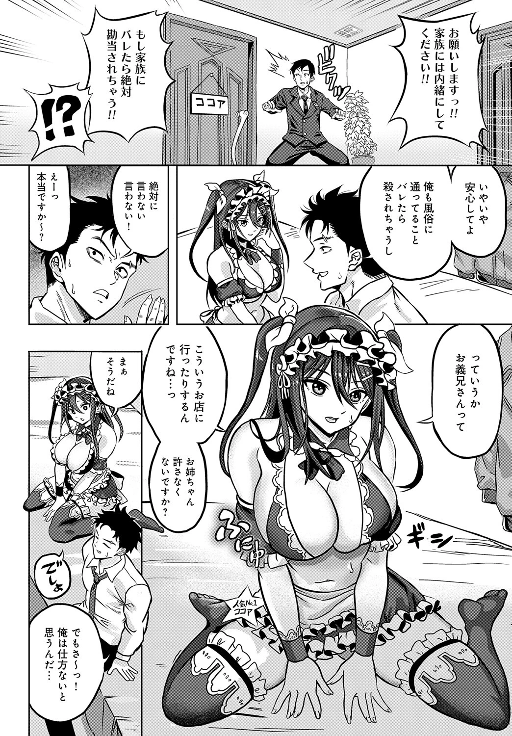 口止めは性交渉でページ4