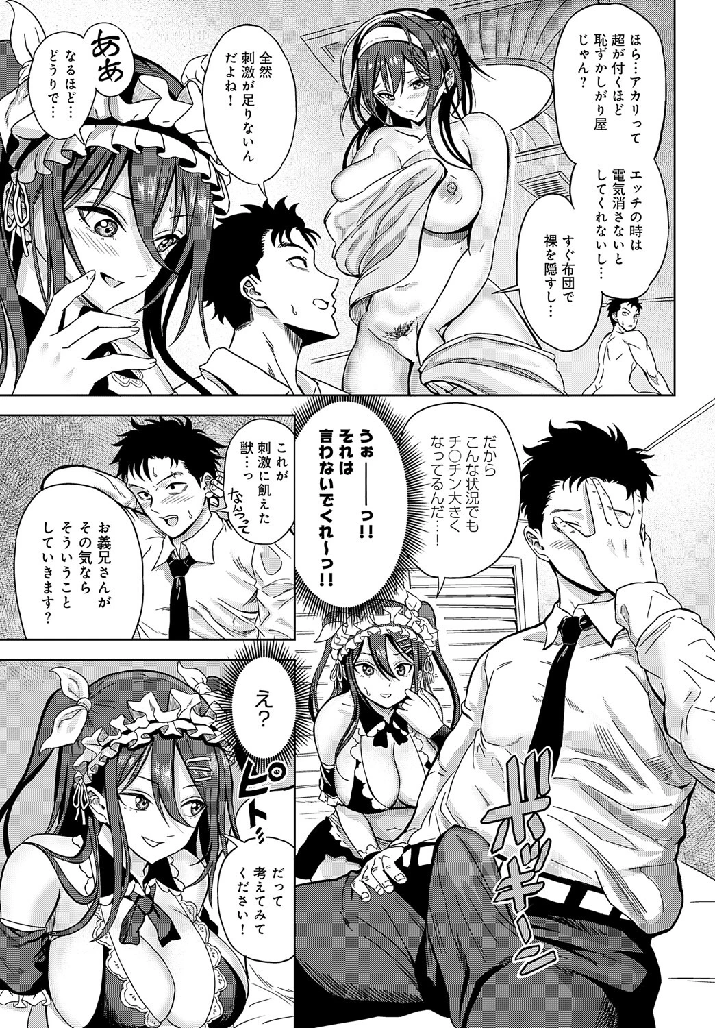 口止めは性交渉でページ5