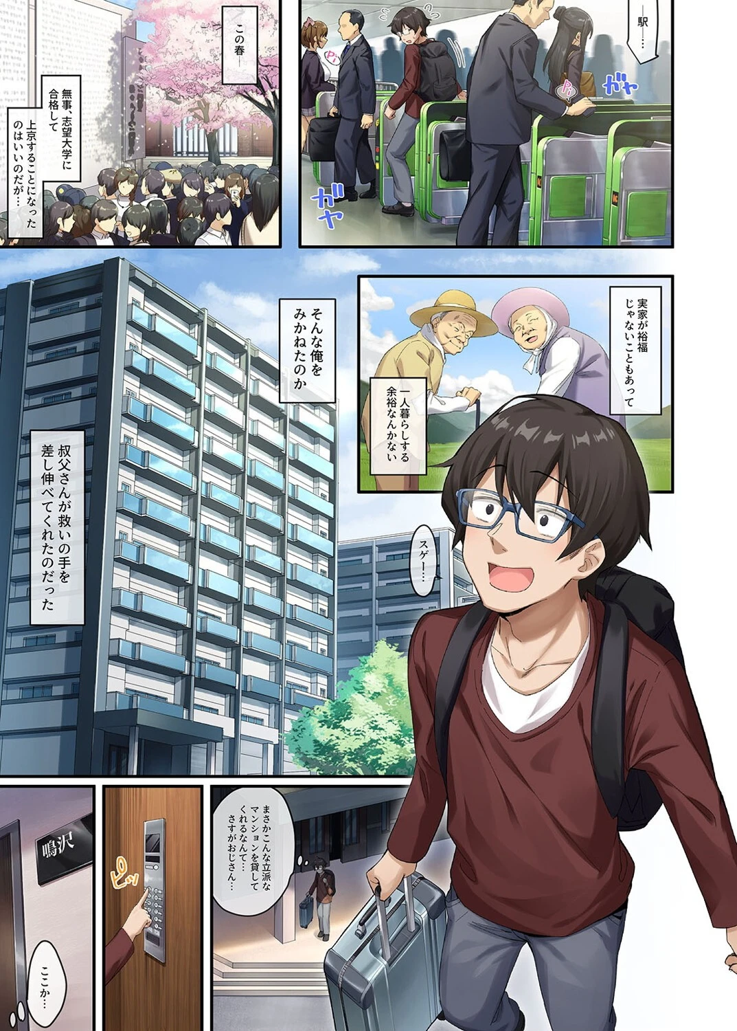 家庭教師として居候したはずが、セックスばかりしています。。（1）ページ3