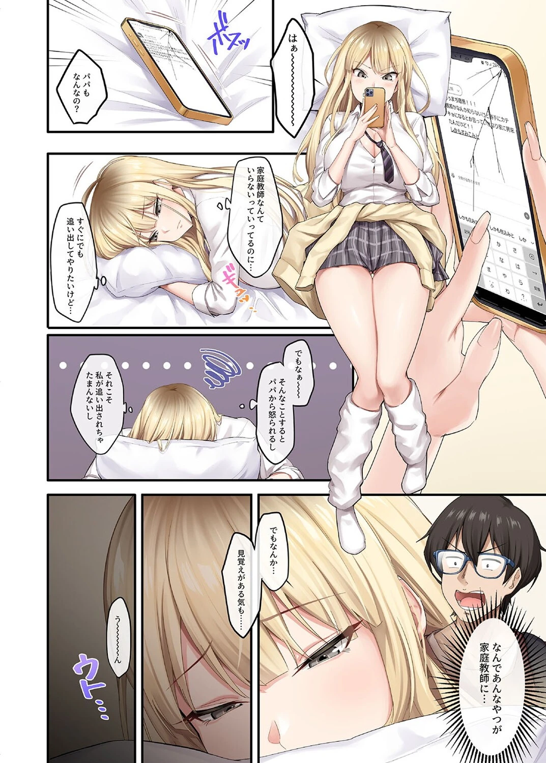 家庭教師として居候したはずが、セックスばかりしています。。（1）ページ8
