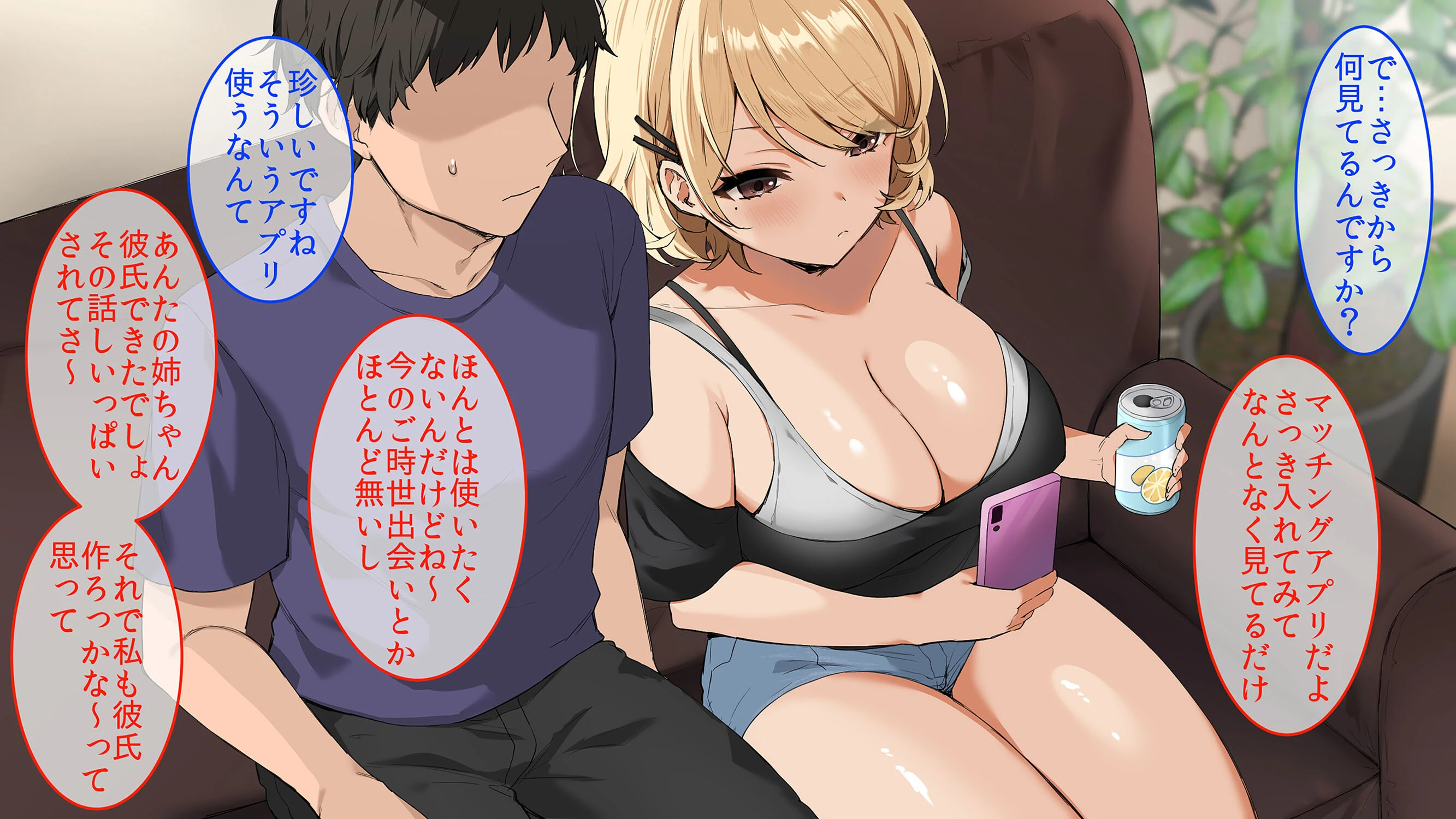 姉ちゃんの友達。姉不在の間、肉欲セックスに溺れた俺達(1)ページ6