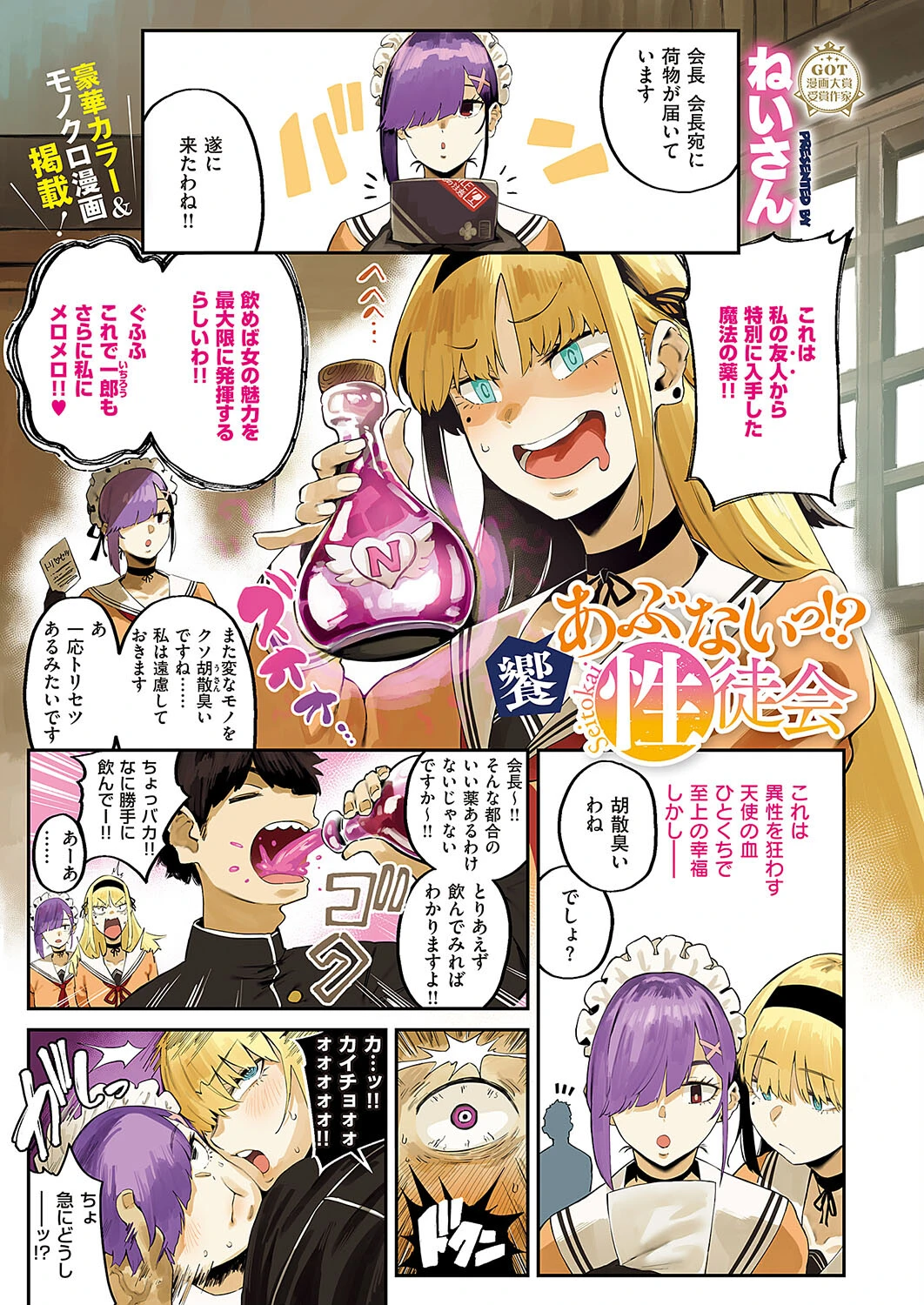 Comic G-Es 04ページ3