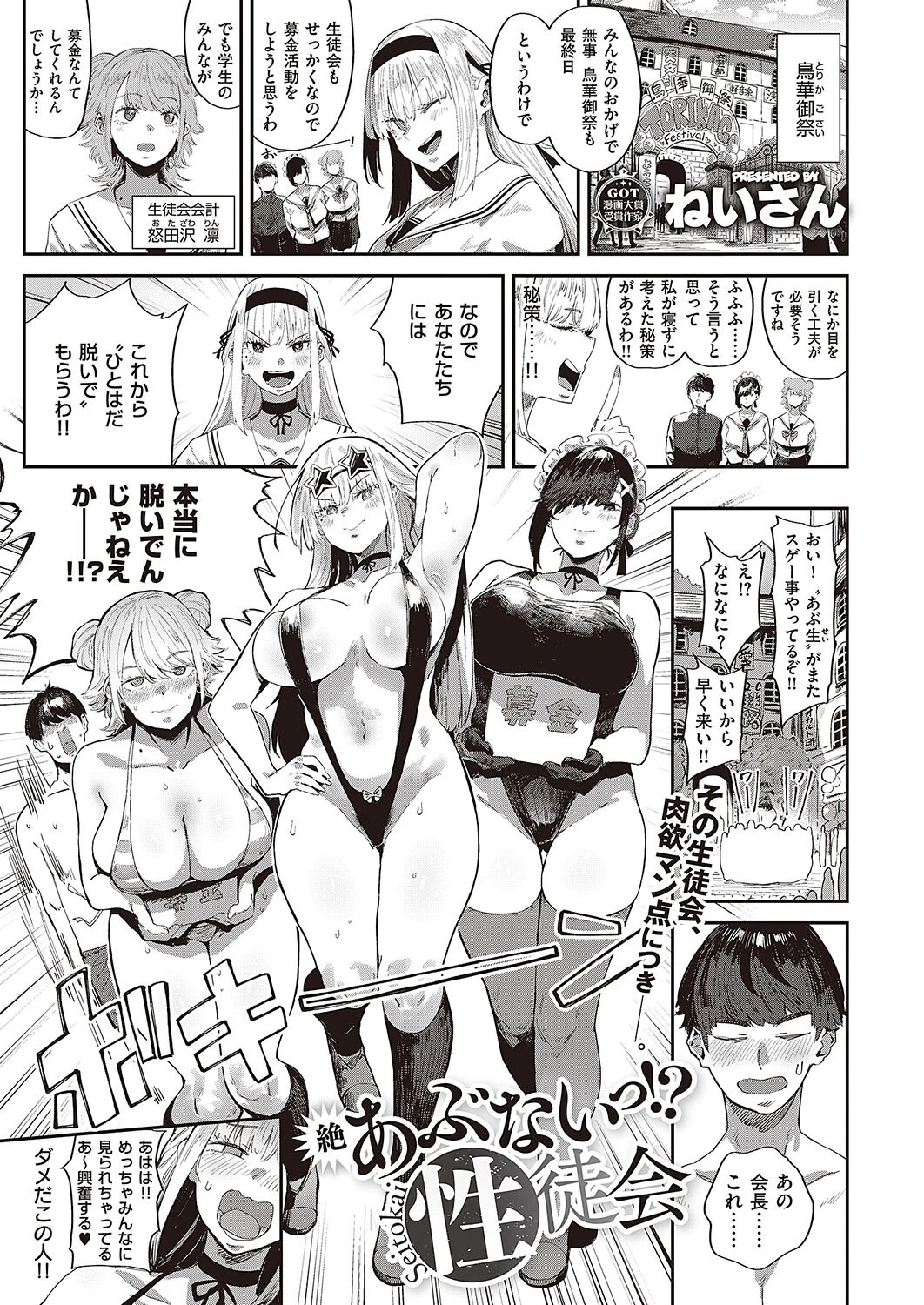Comic G-Es 04ページ4