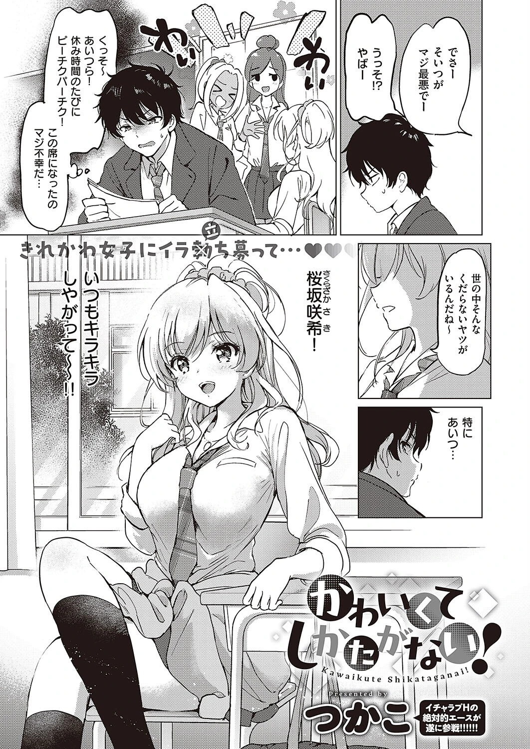 Comic G-Es 04ページ5