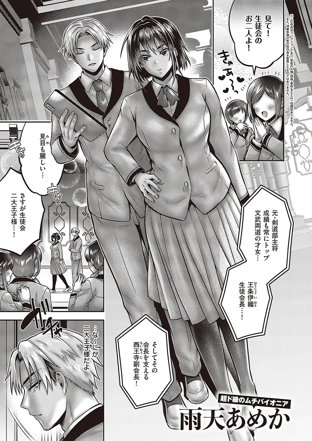 Comic G-Es 04ページ8