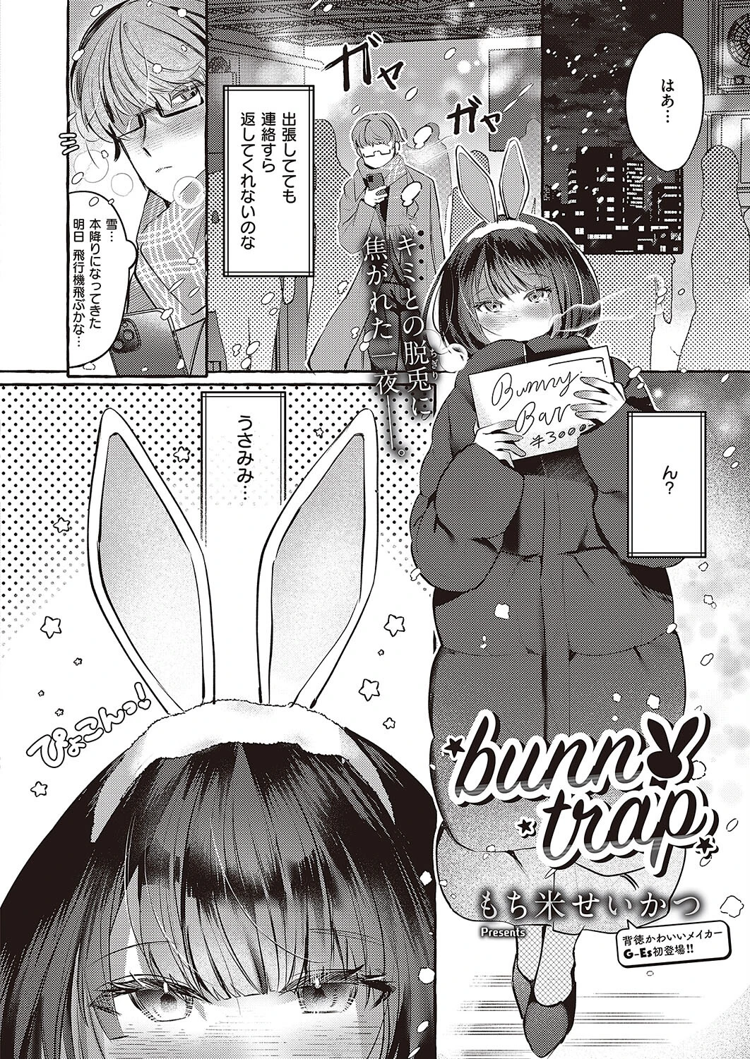 Comic G-Es 04ページ10