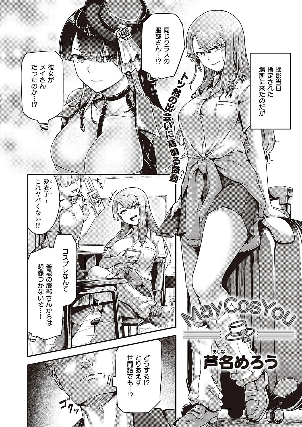 Comic G-Es 04ページ11