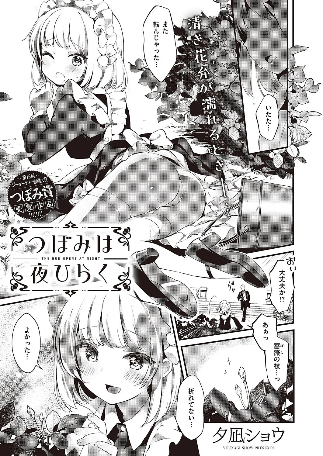 Comic G-Es 04ページ13