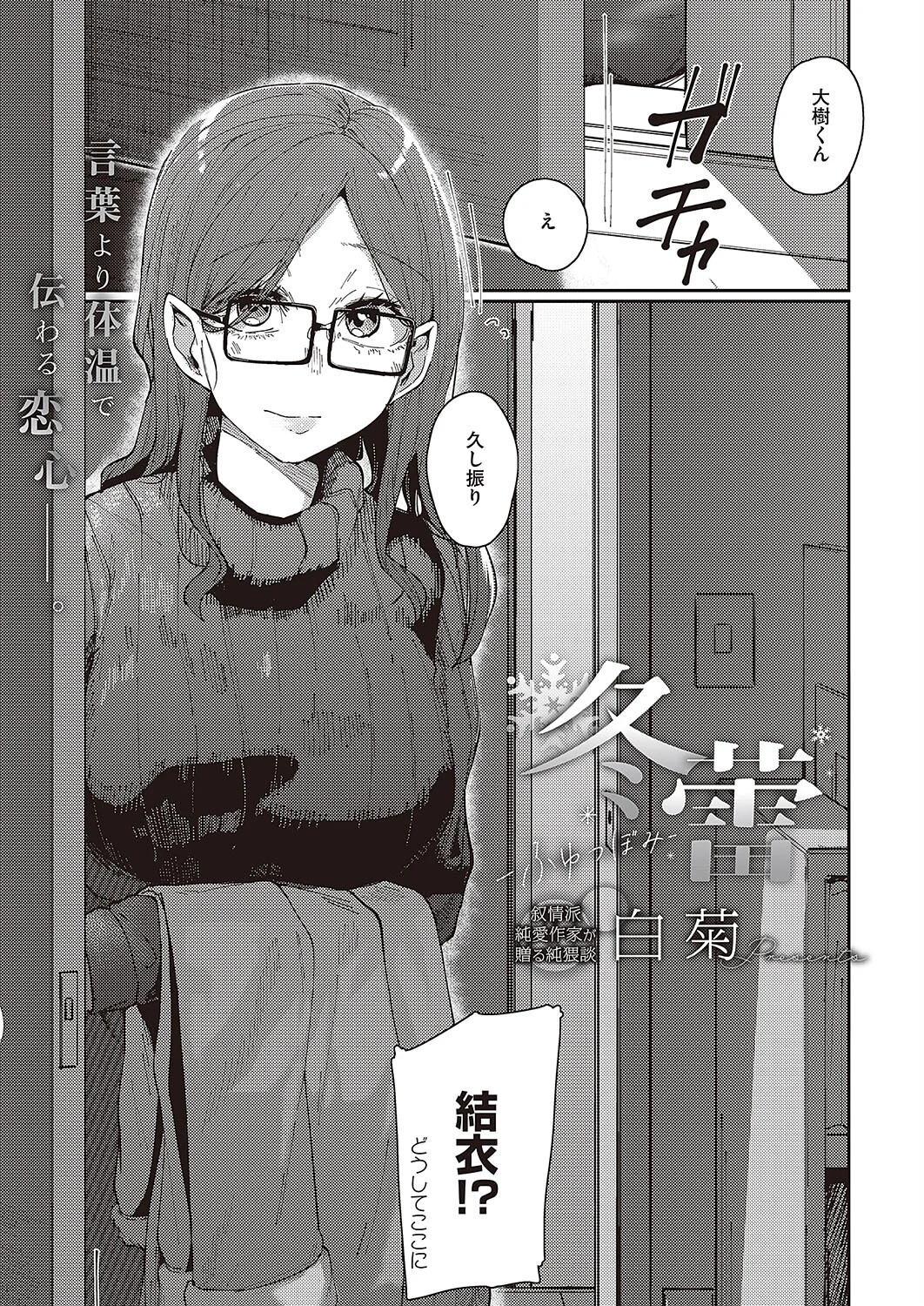 Comic G-Es 04ページ15