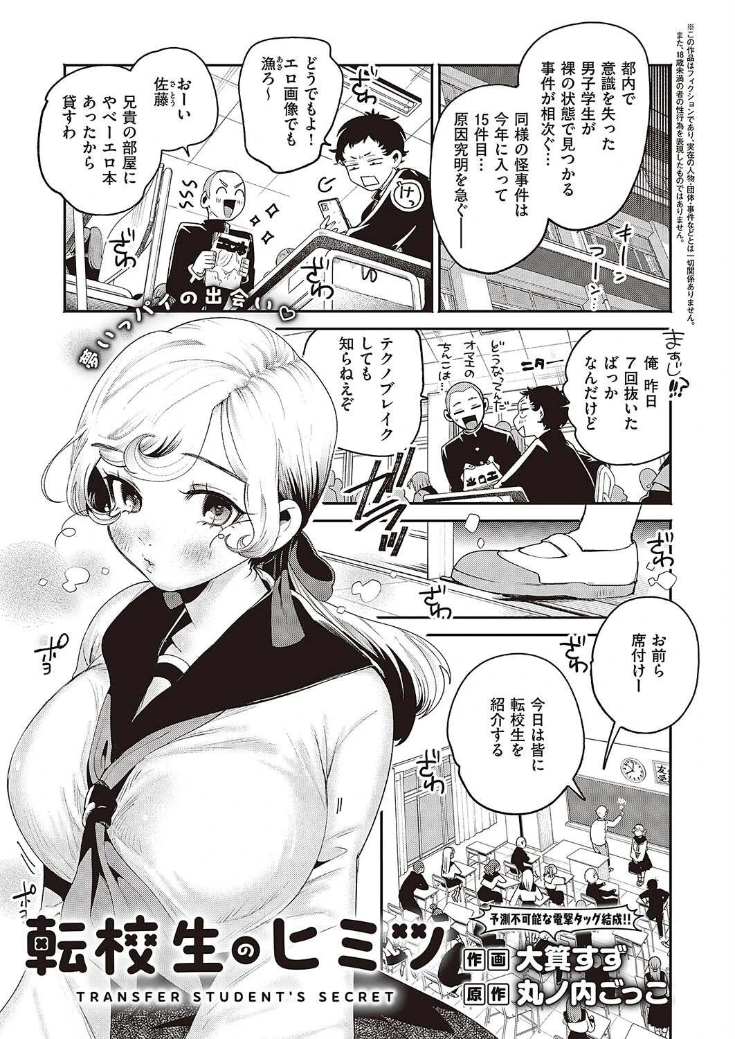 Comic G-Es 04ページ19