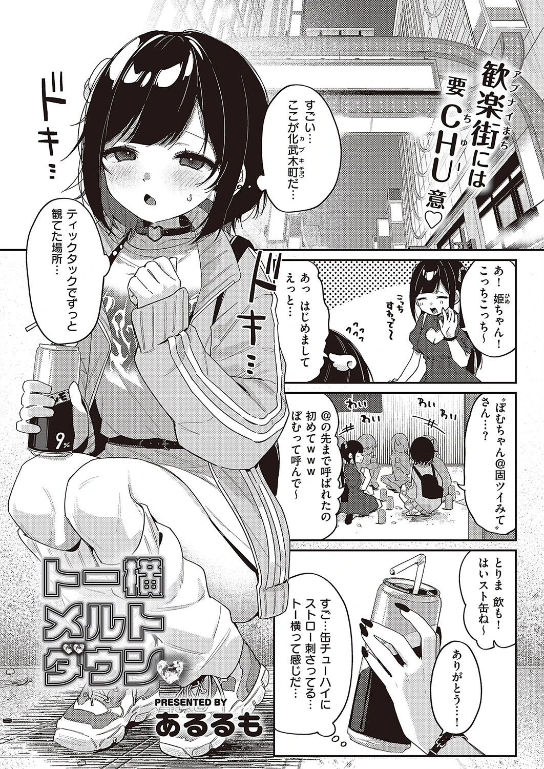 Comic G-Es 04ページ20