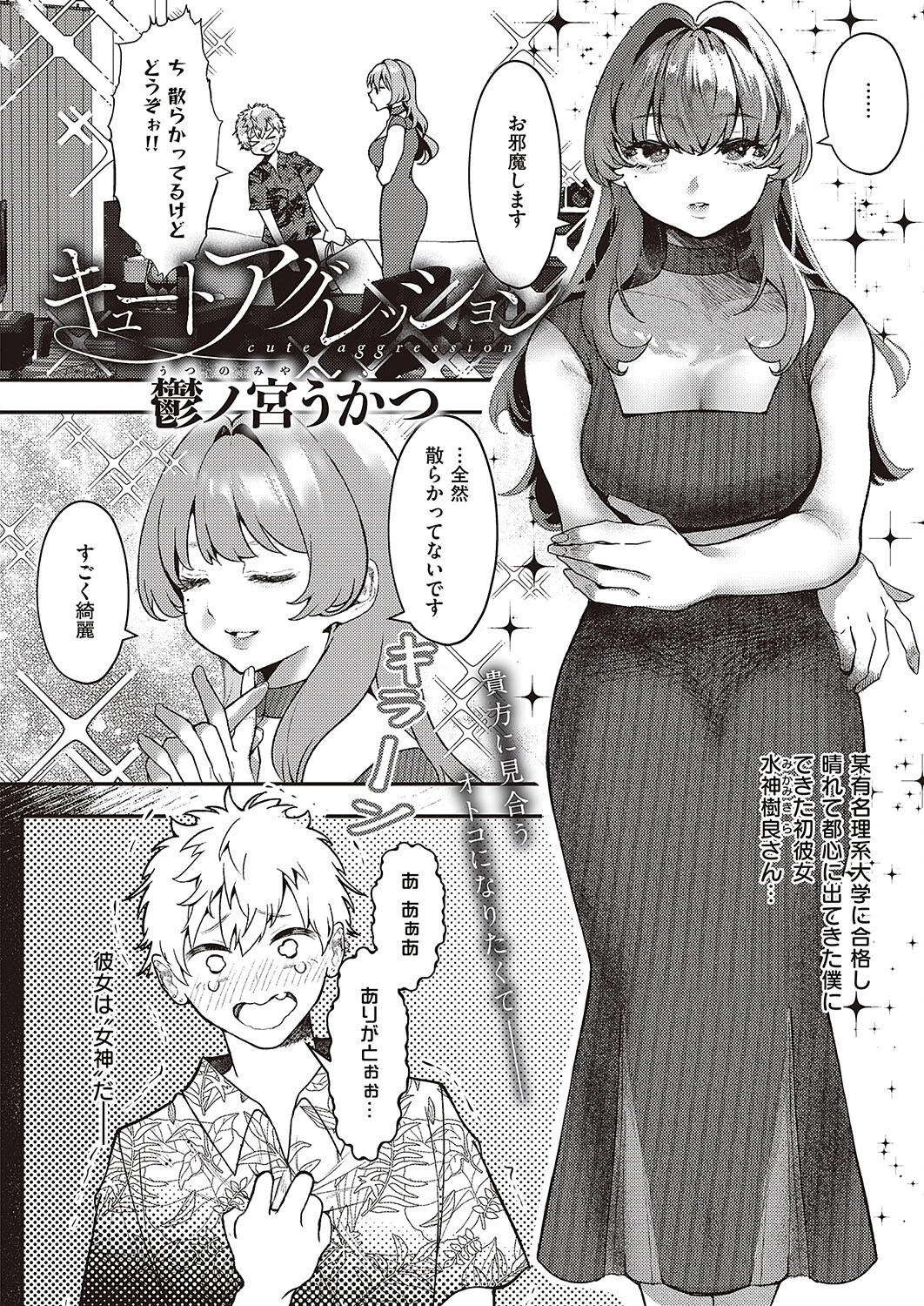 Comic G-Es 04ページ25