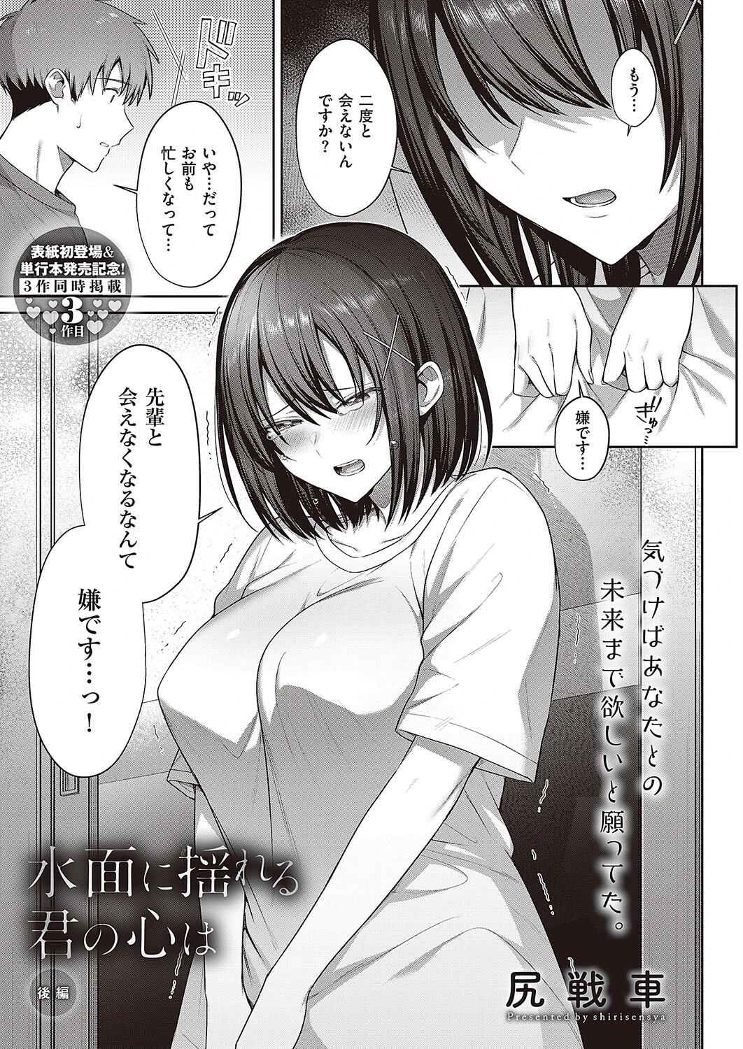 Comic G-Es 04ページ29