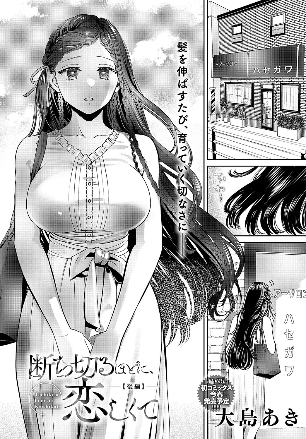 comicアンスリウム Vol.130 2024年2月号ページ2
