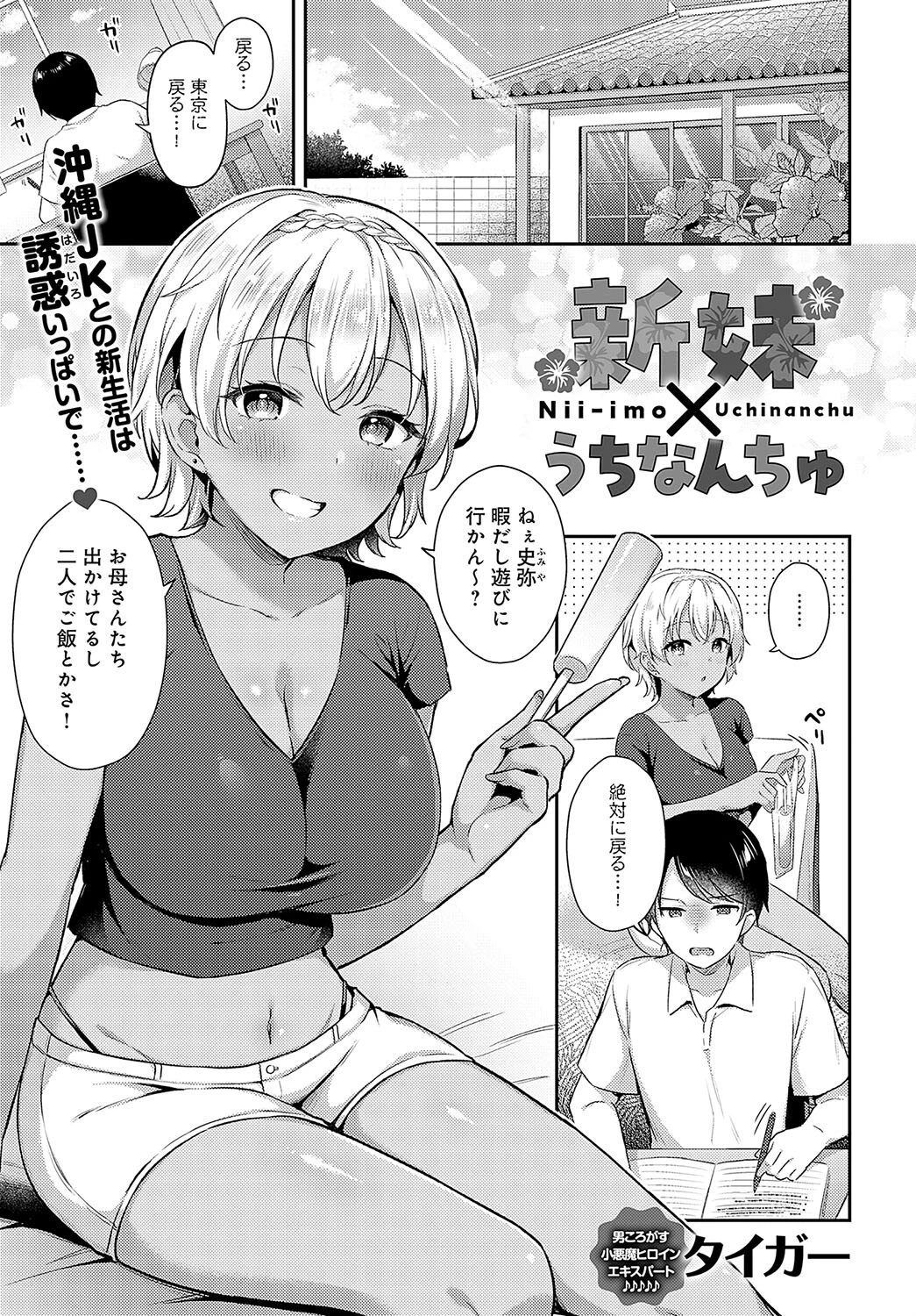 comicアンスリウム Vol.130 2024年2月号ページ6