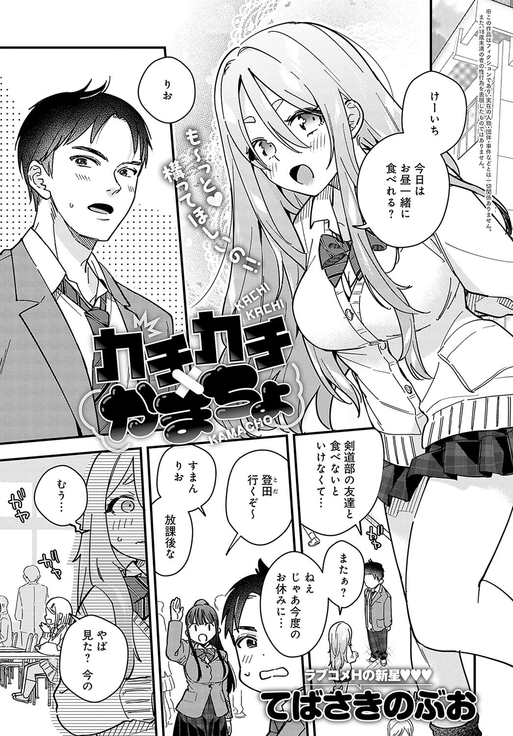 comicアンスリウム Vol.130 2024年2月号ページ16