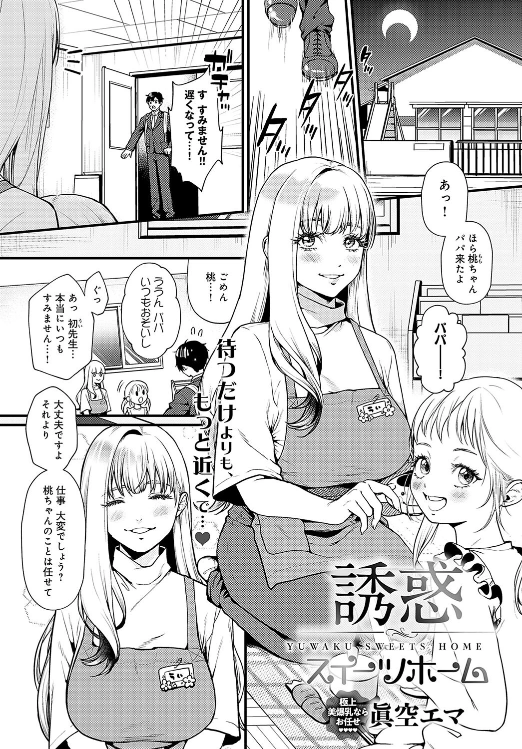 comicアンスリウム Vol.130 2024年2月号ページ18