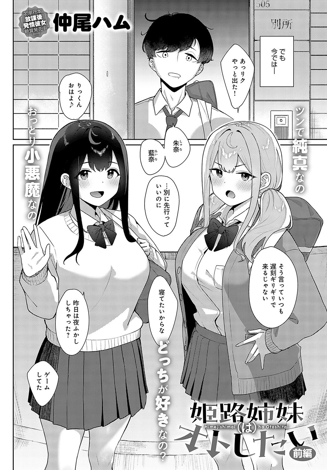 comicアンスリウム Vol.130 2024年2月号ページ20