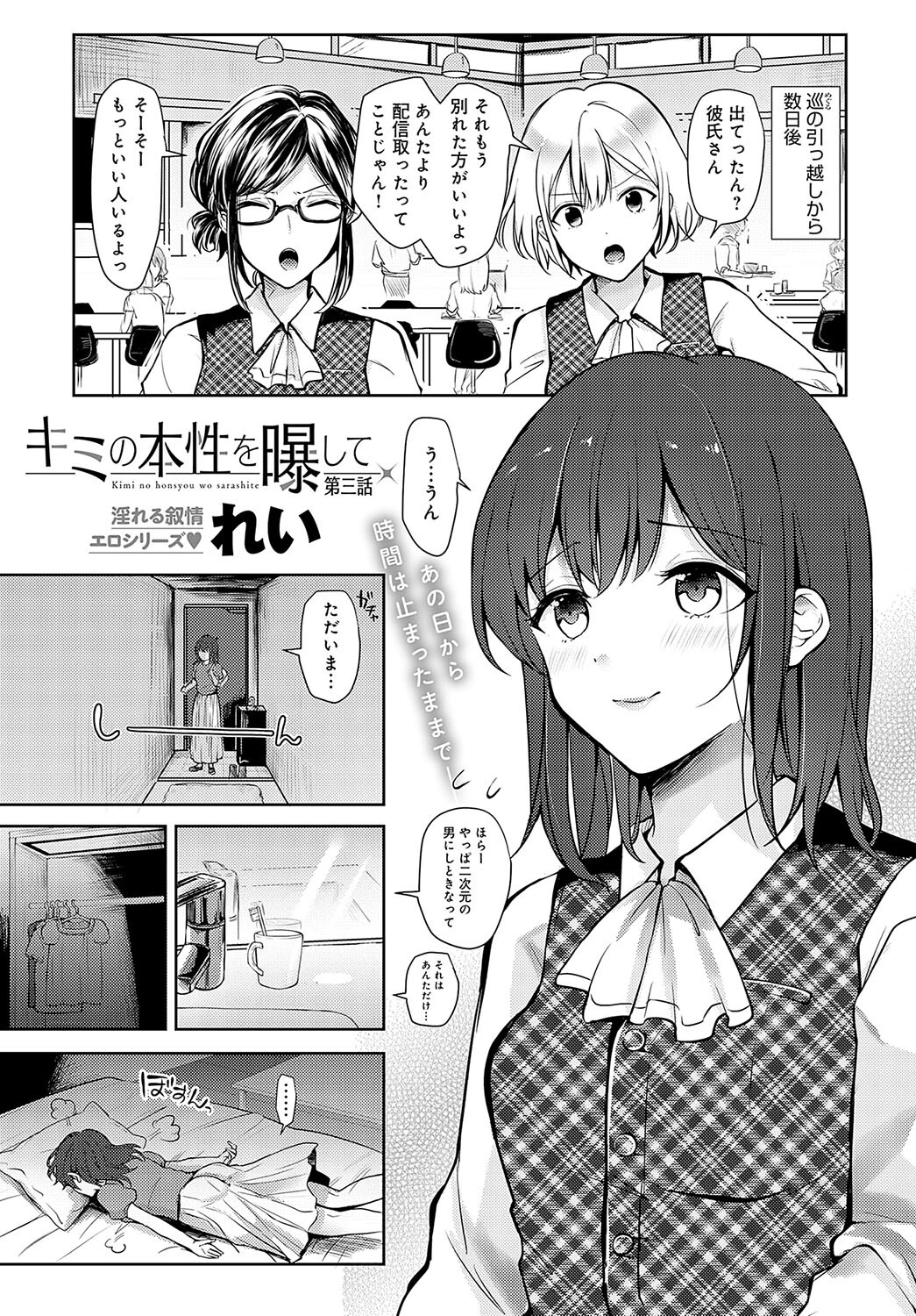 comicアンスリウム Vol.130 2024年2月号ページ28