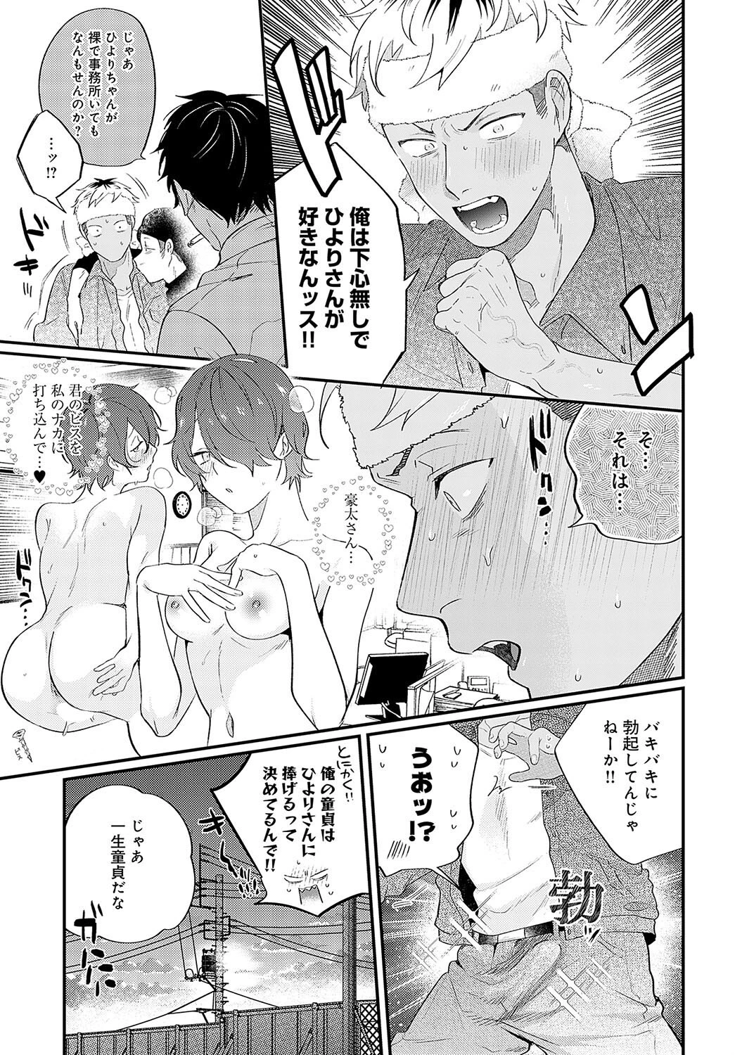 鳩羽さんと猿山くんページ3