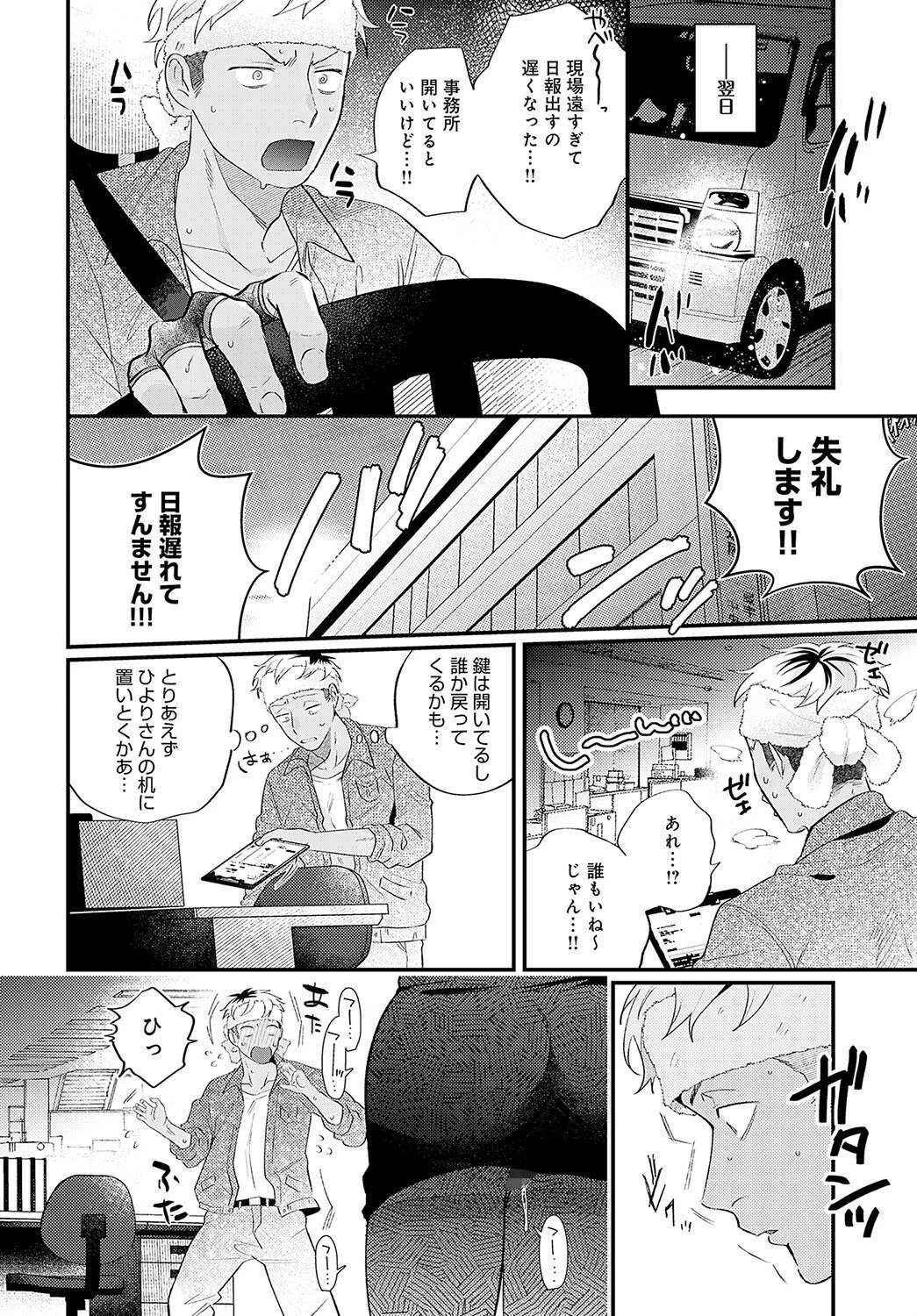 鳩羽さんと猿山くんページ4