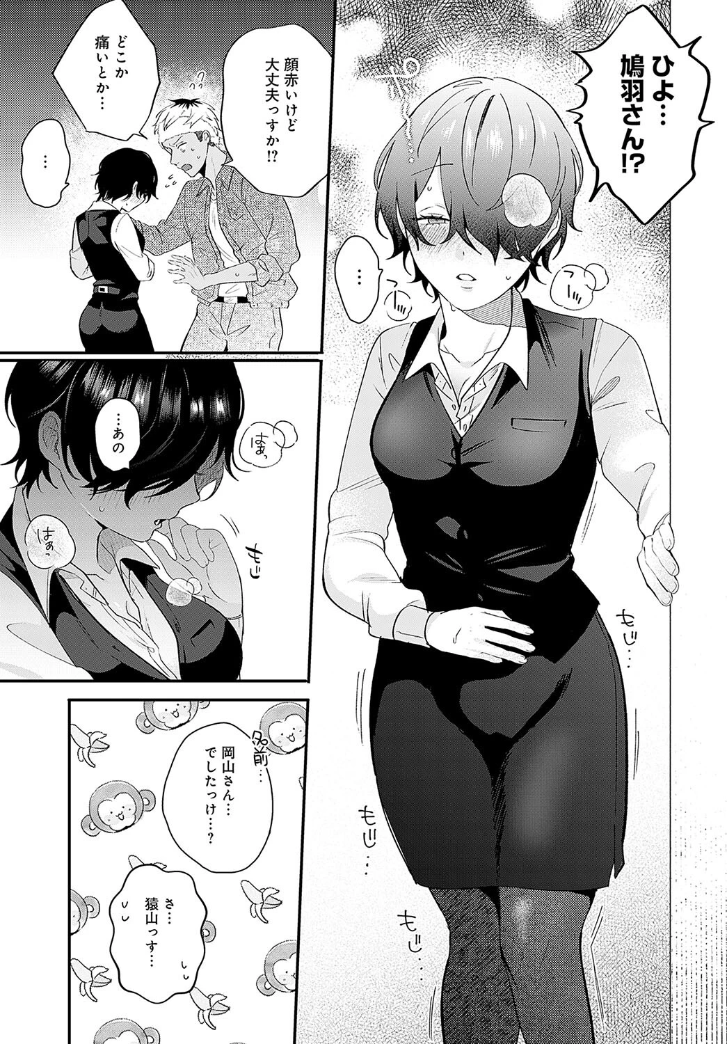 鳩羽さんと猿山くんページ5
