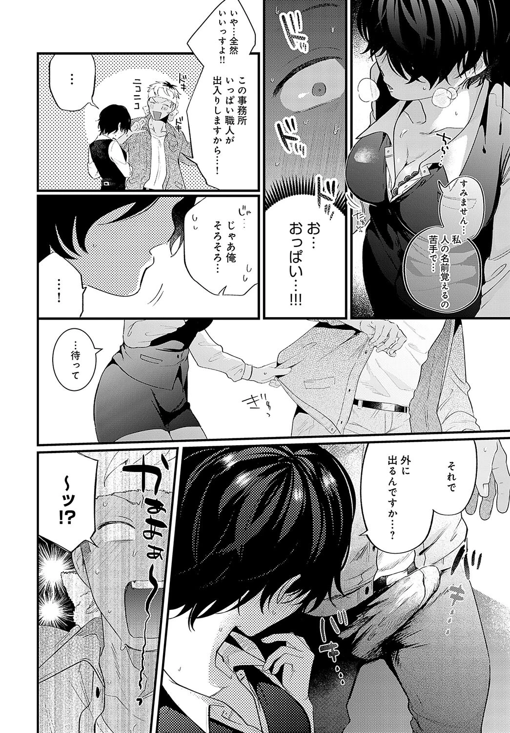 鳩羽さんと猿山くんページ6