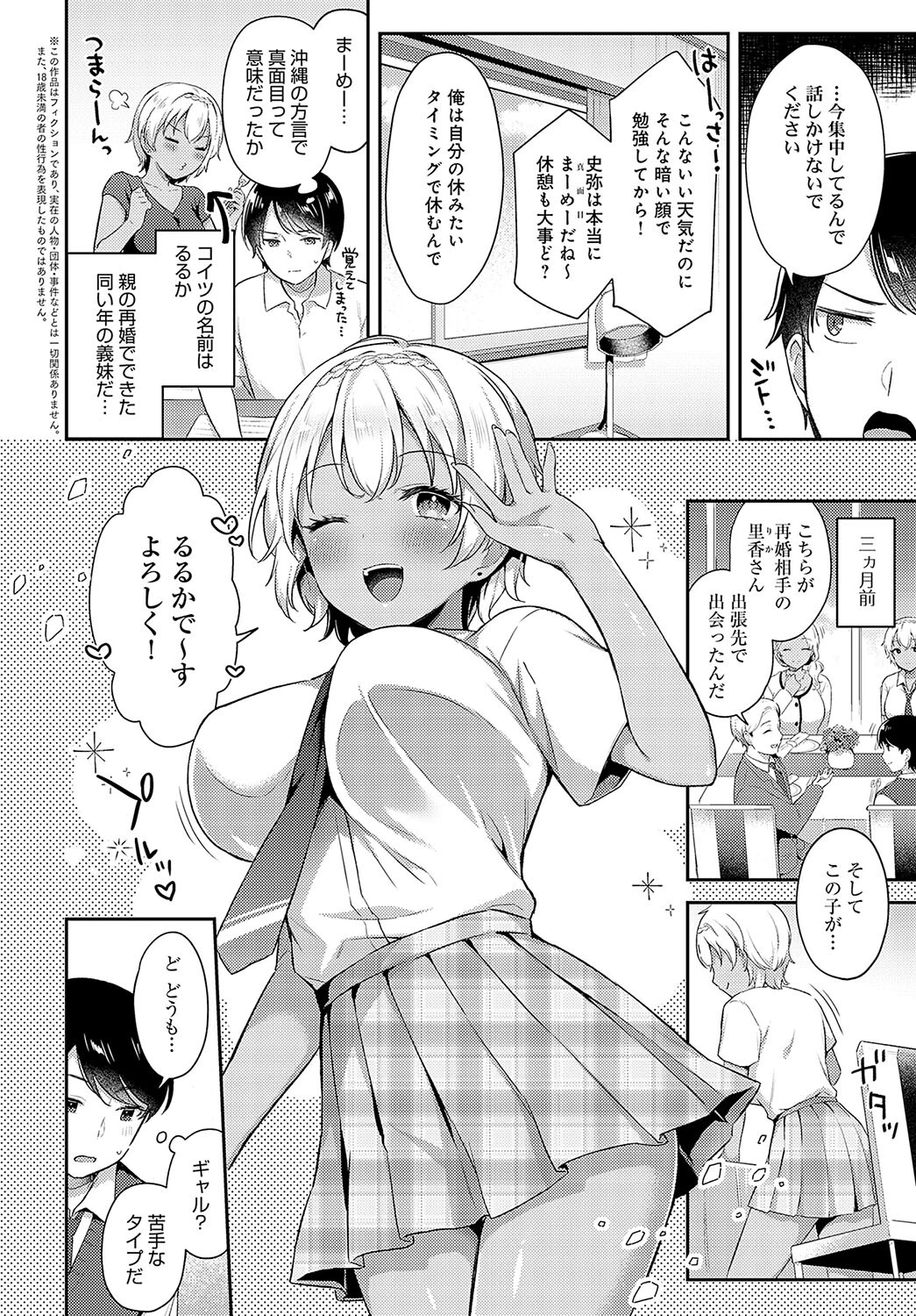 新妹×うちなんちゅページ2