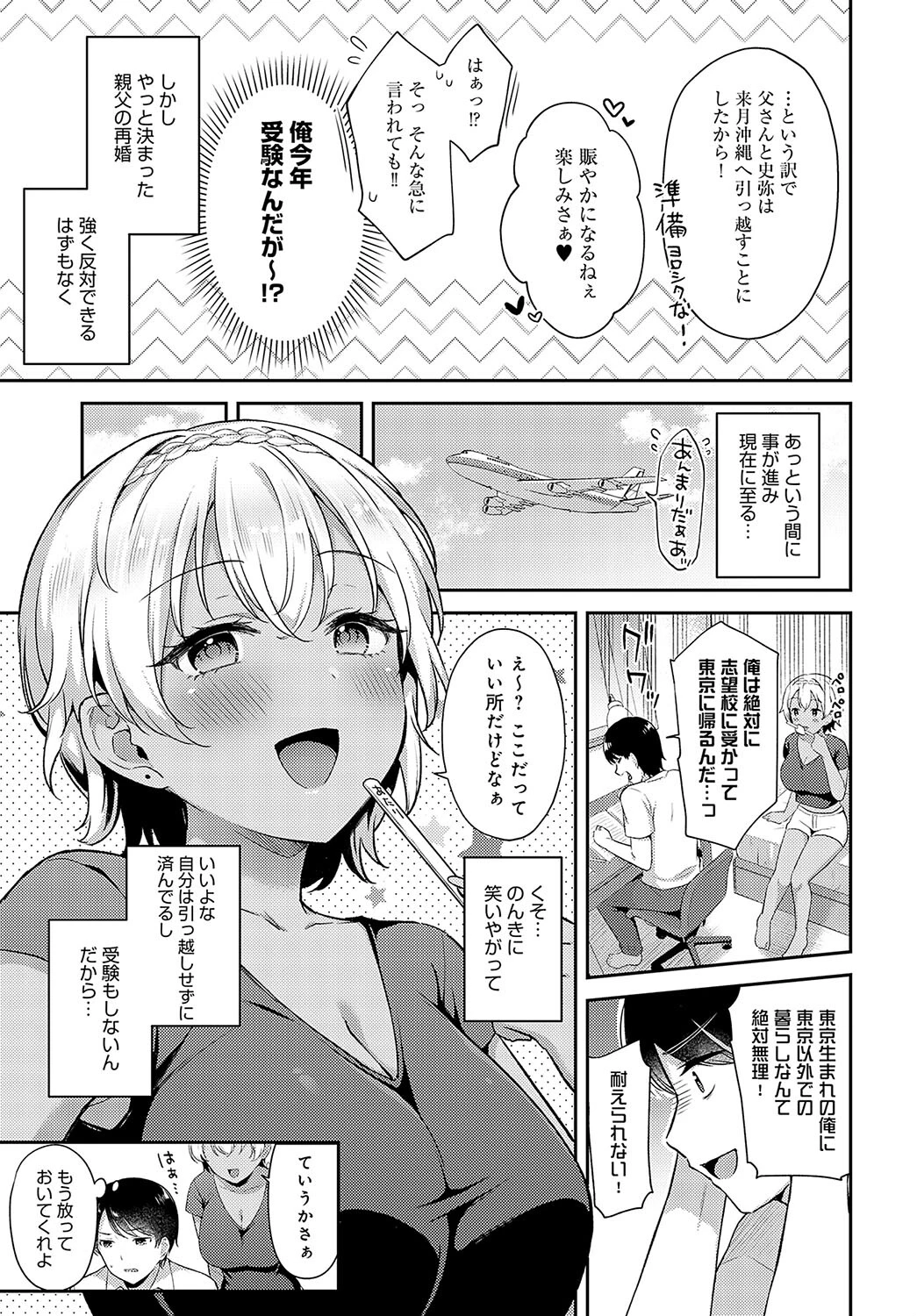 新妹×うちなんちゅページ3