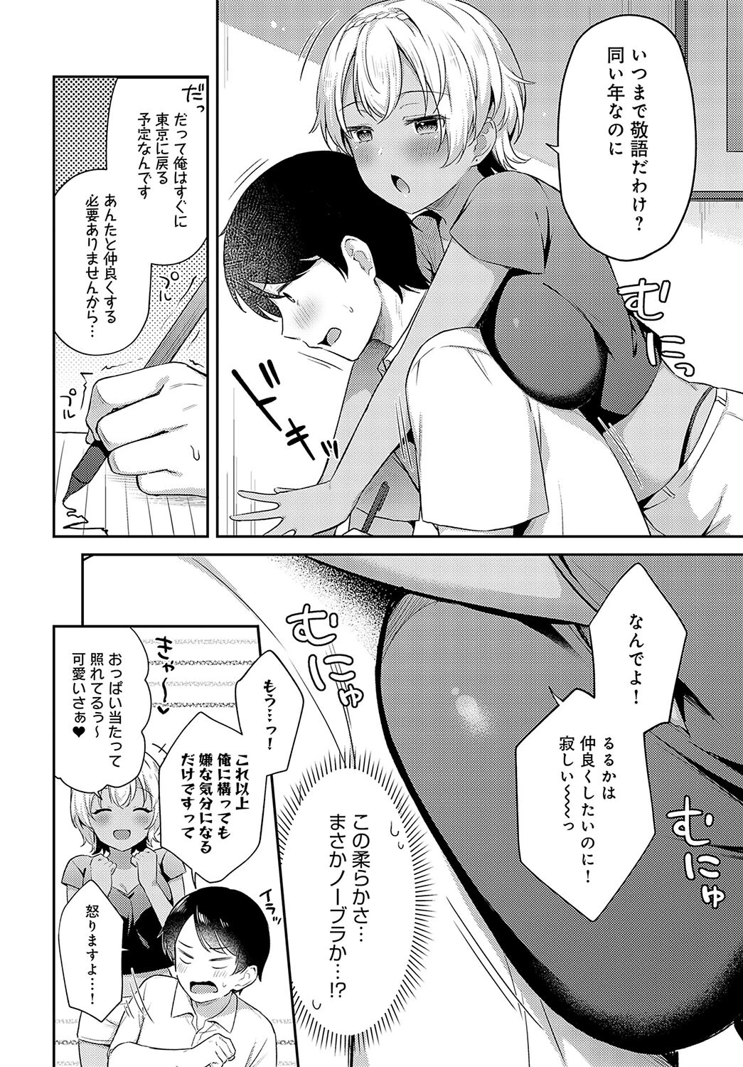 新妹×うちなんちゅページ4
