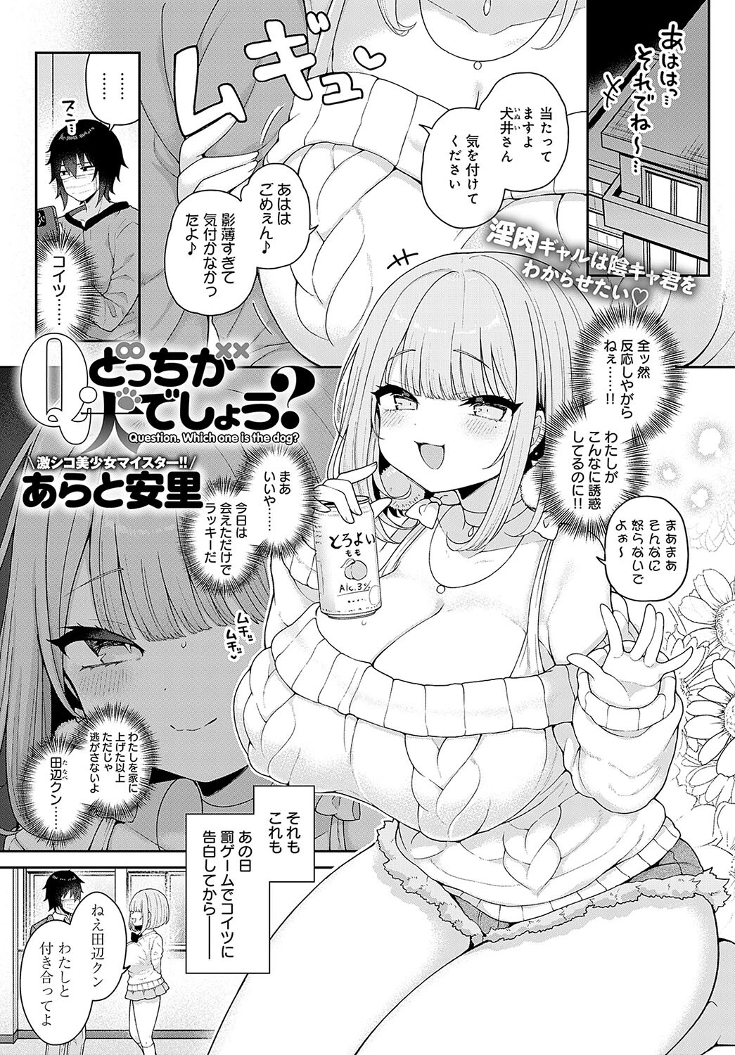 Q.どっちが犬でしょう?