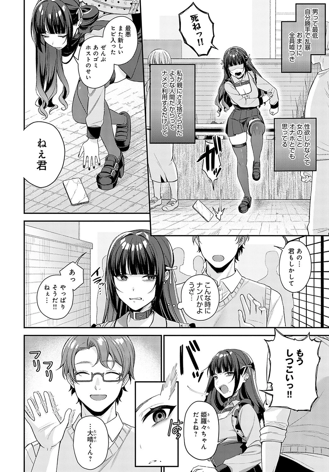 再会ページ2
