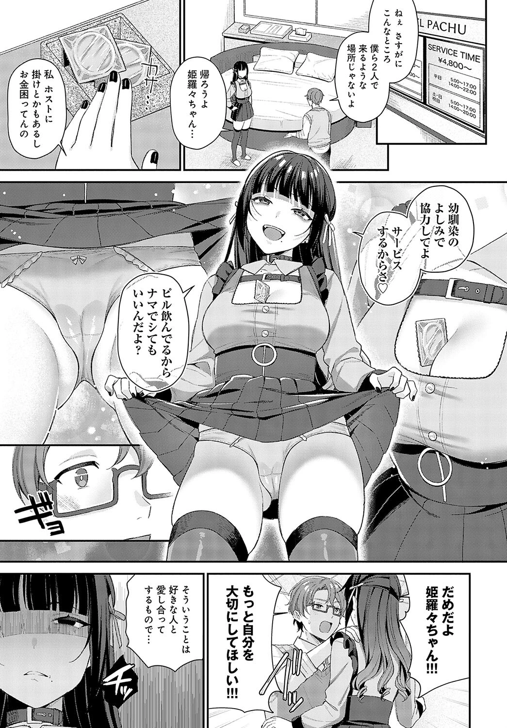 再会ページ5