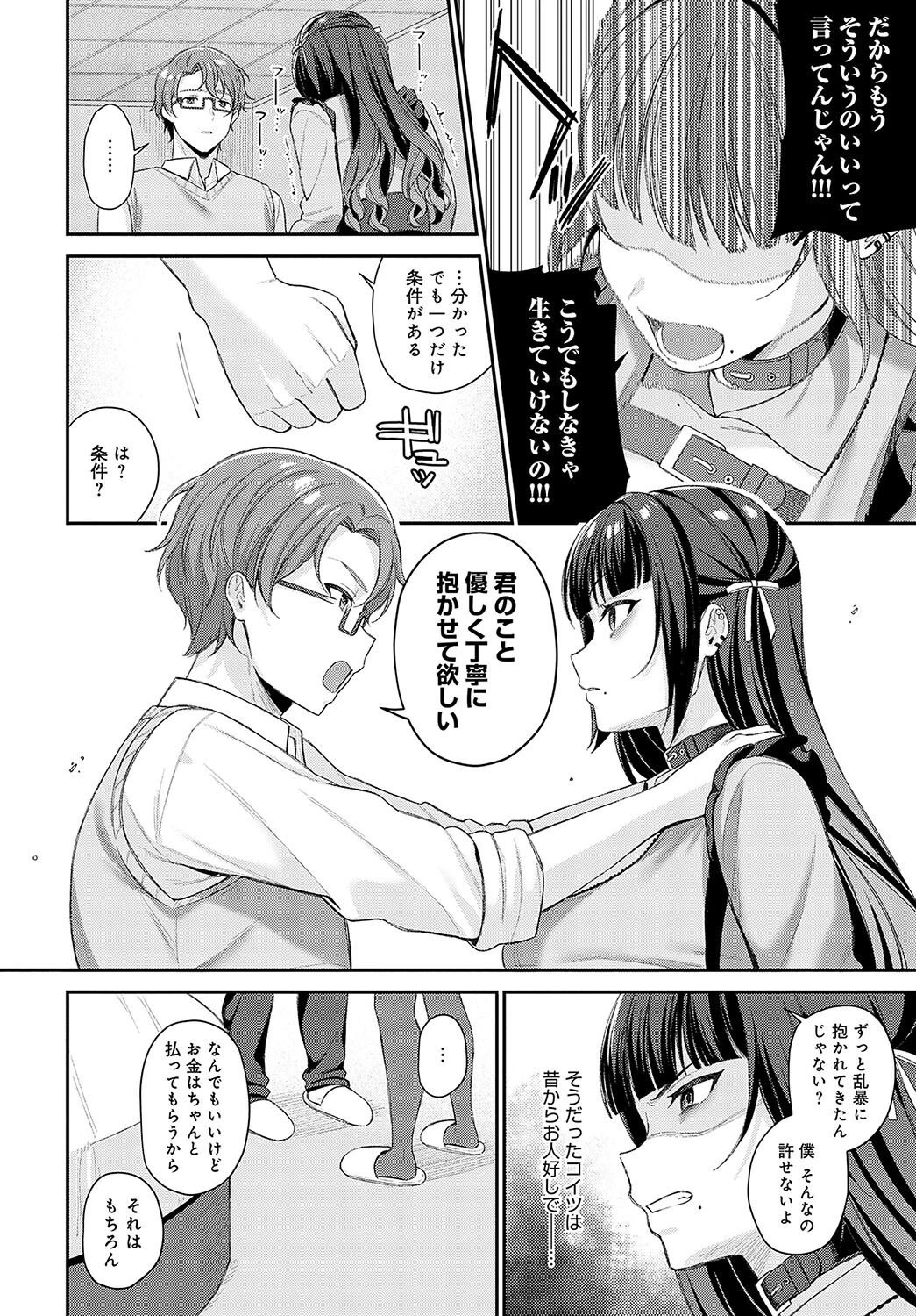 再会ページ6