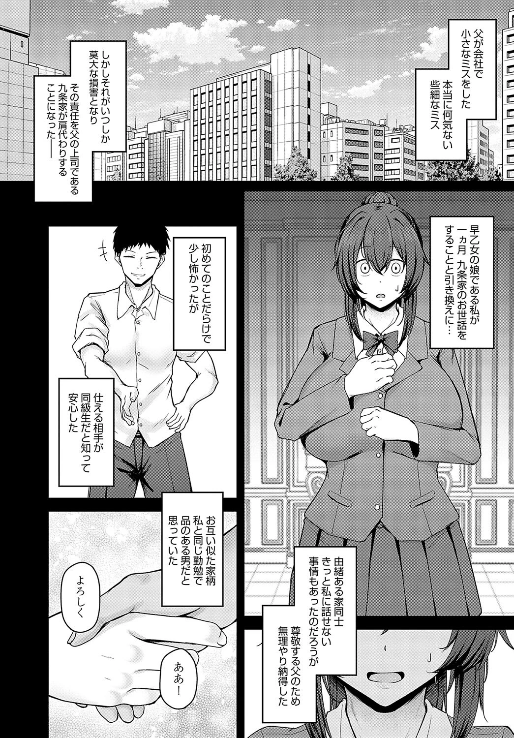 主従願望ページ4