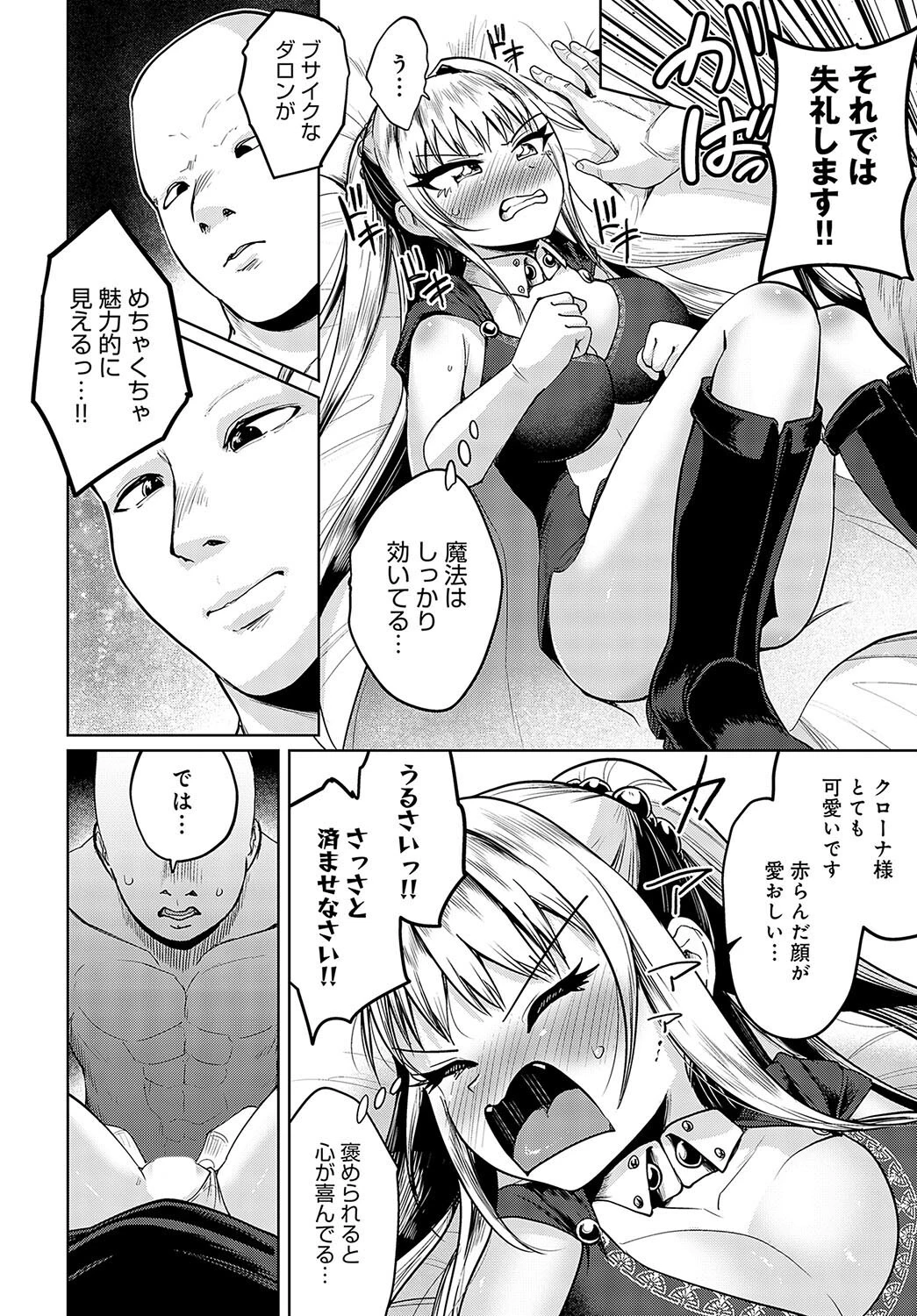 両想いラブラブ中出しセックスしないと出られない部屋ページ8
