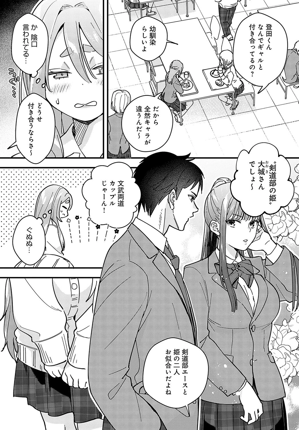 カチカチ×かまちょページ2