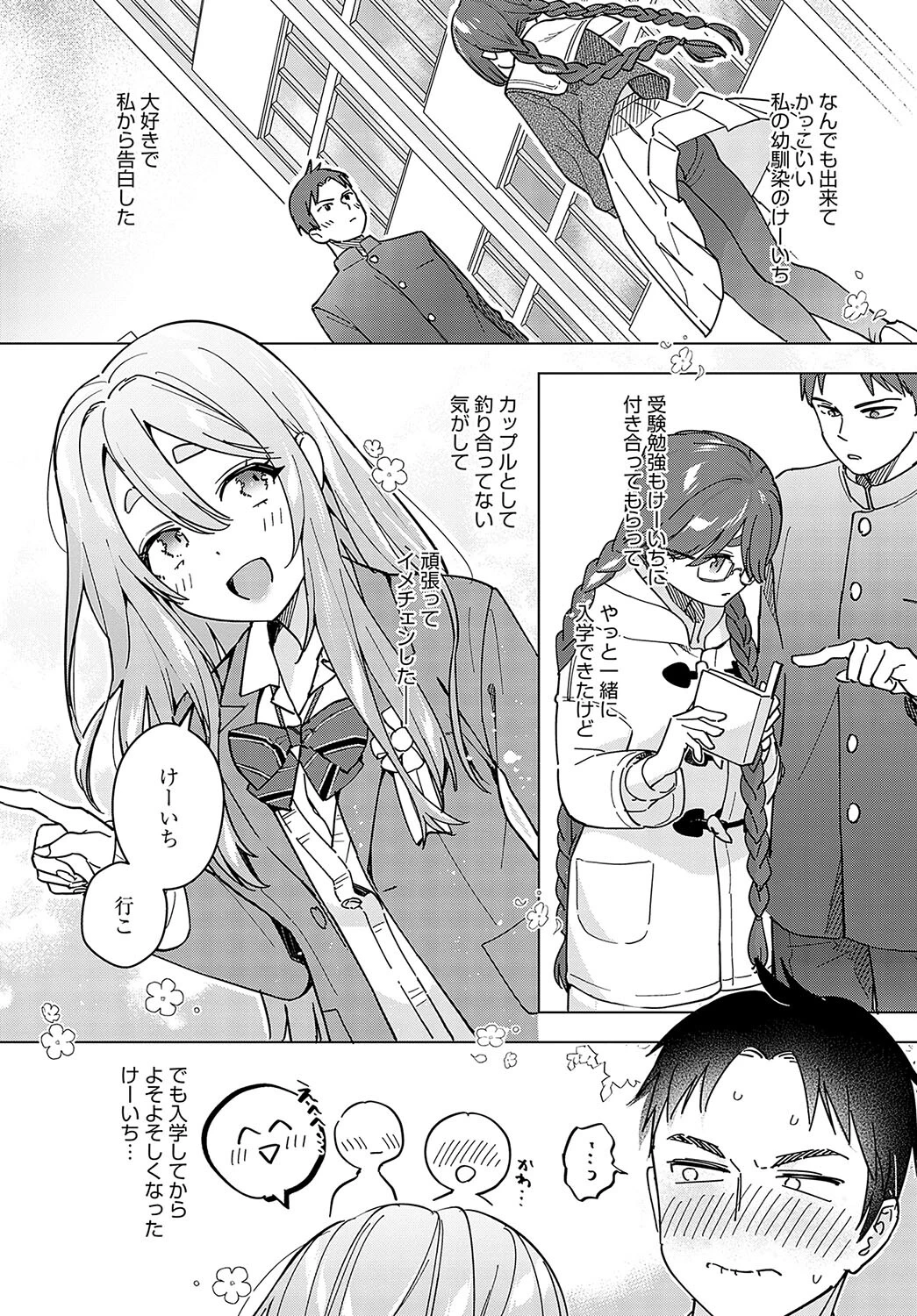 カチカチ×かまちょページ3