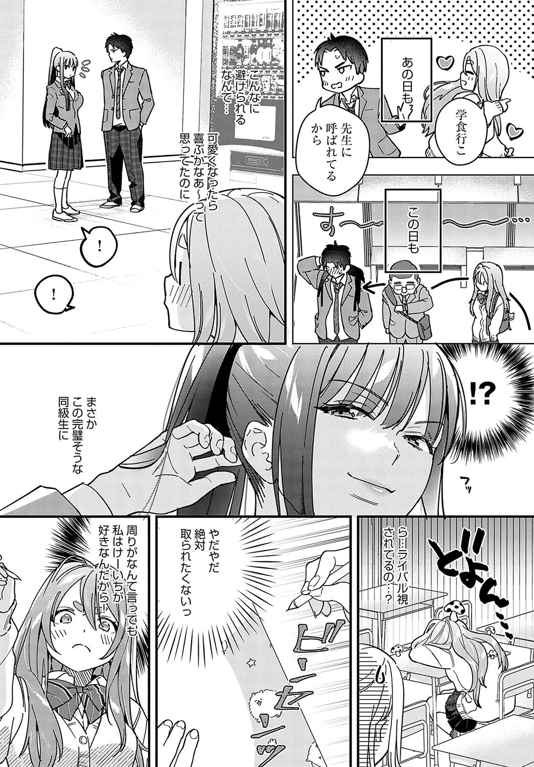 カチカチ×かまちょページ4