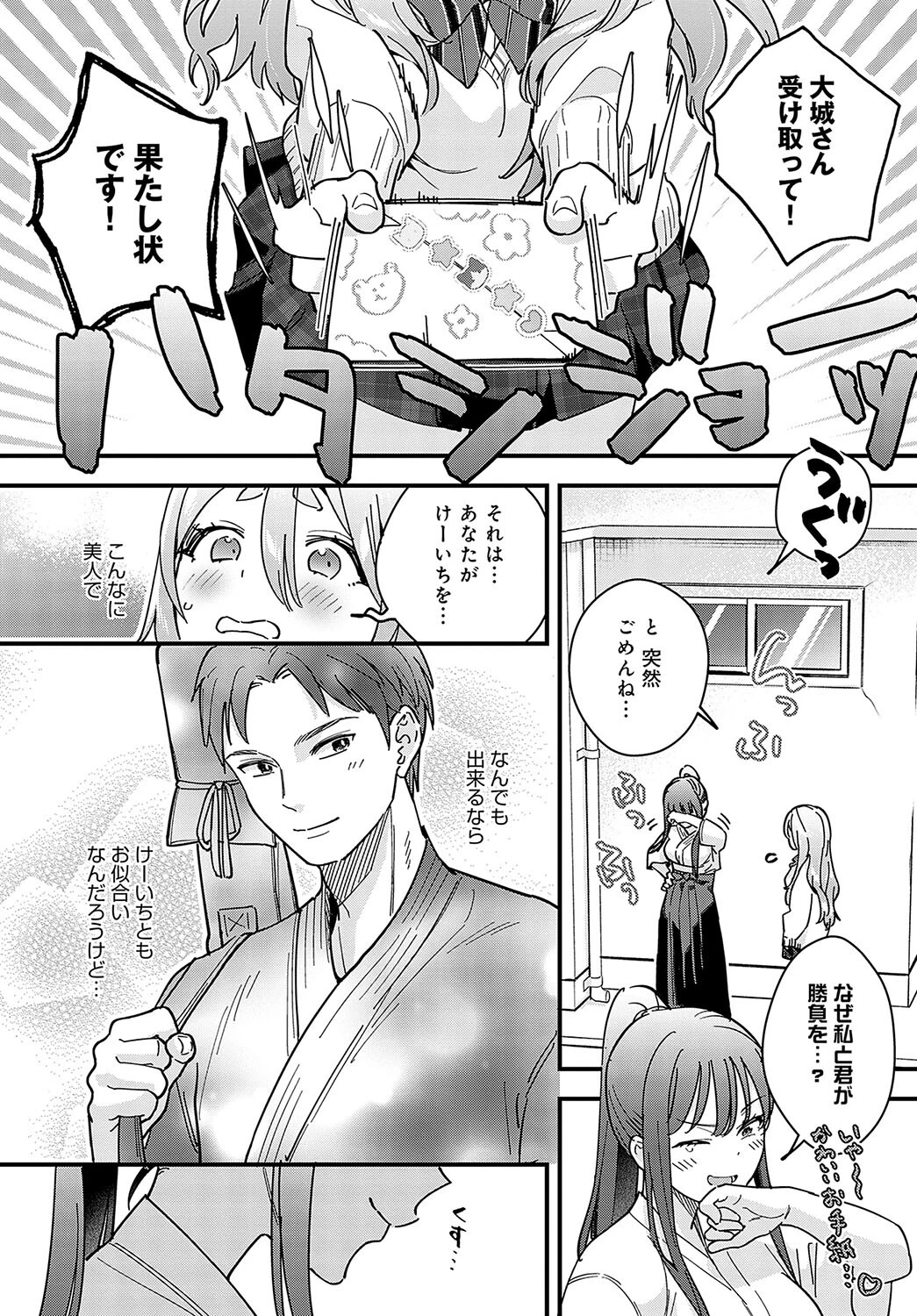 カチカチ×かまちょページ5