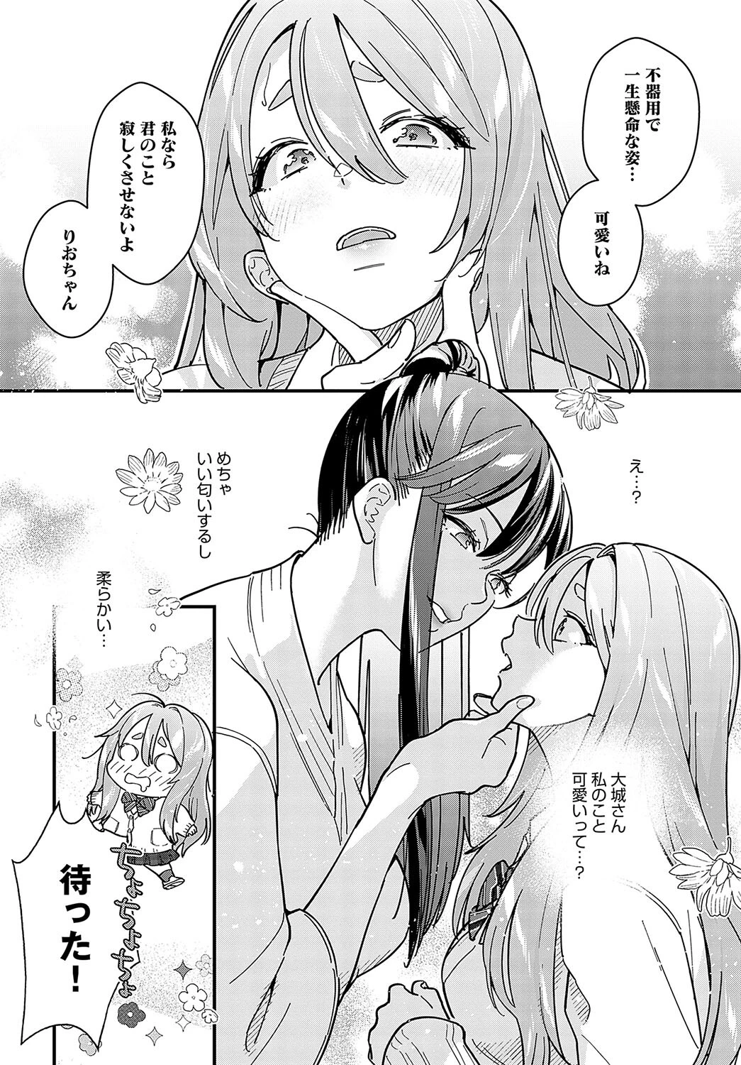 カチカチ×かまちょページ6