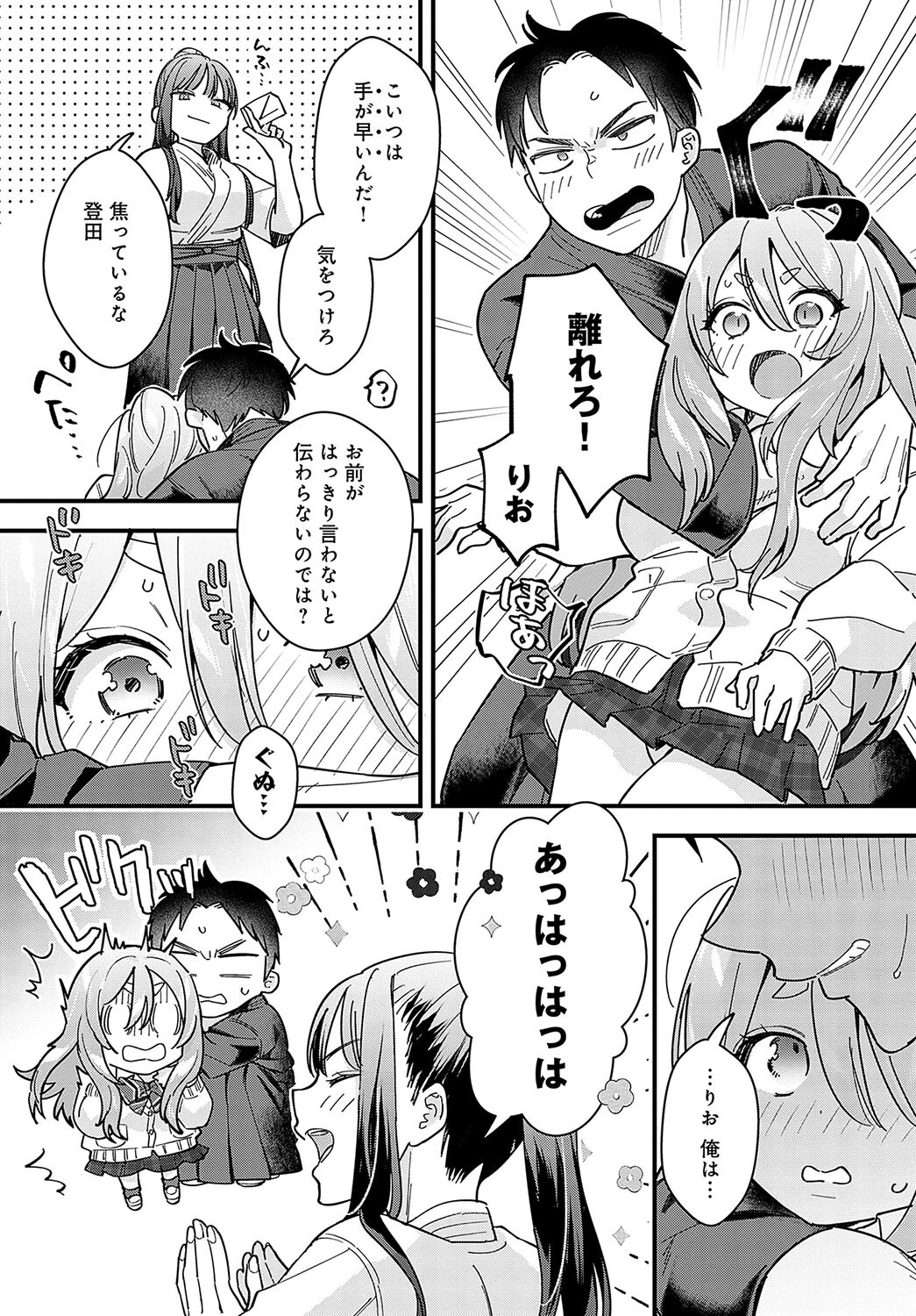 カチカチ×かまちょページ7