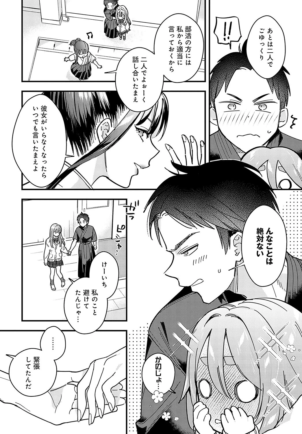 カチカチ×かまちょページ8