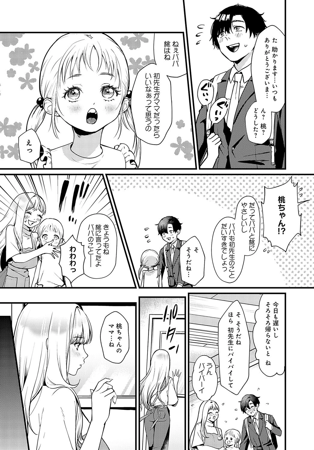 誘惑スイーツホームページ2