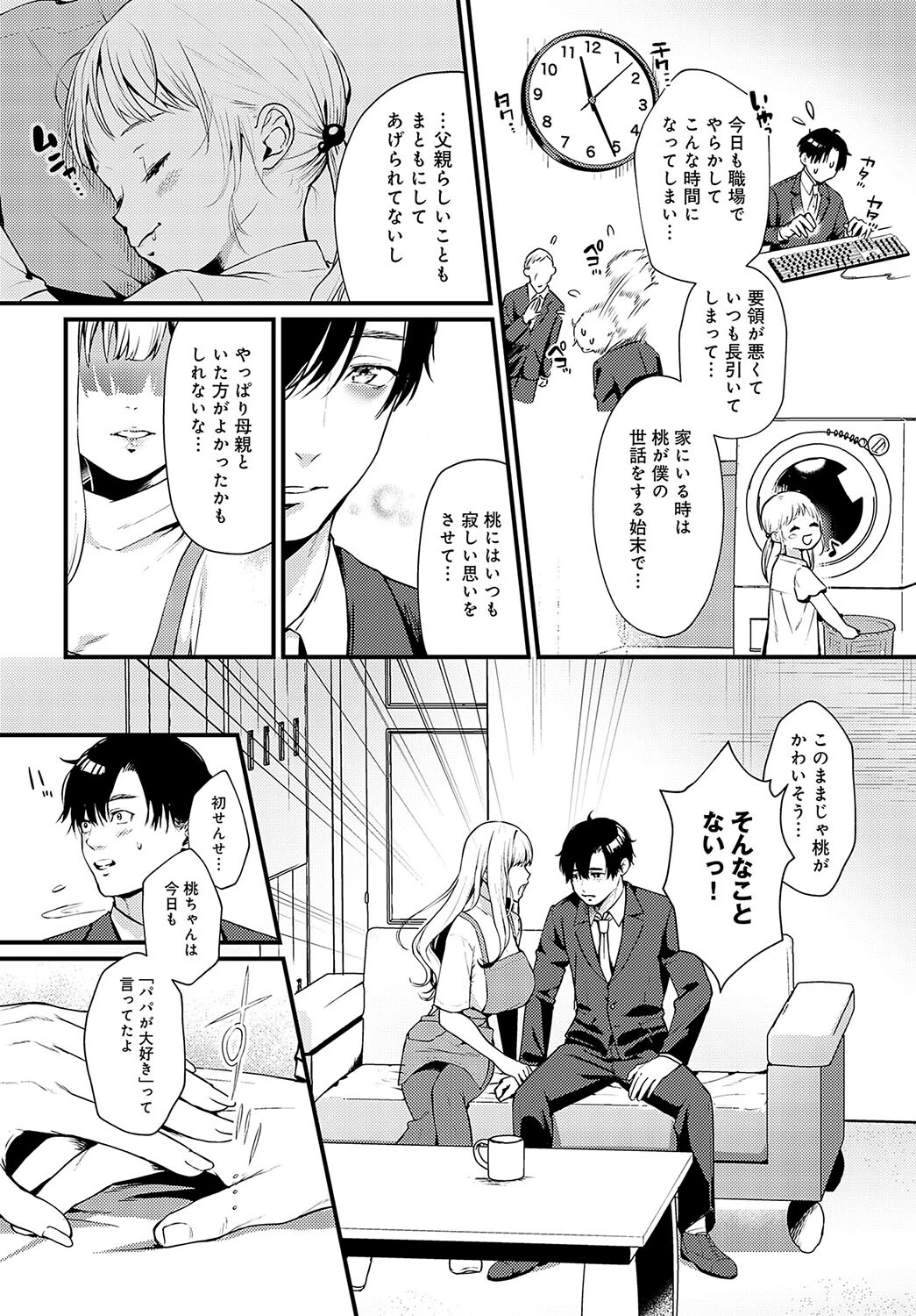 誘惑スイーツホームページ4